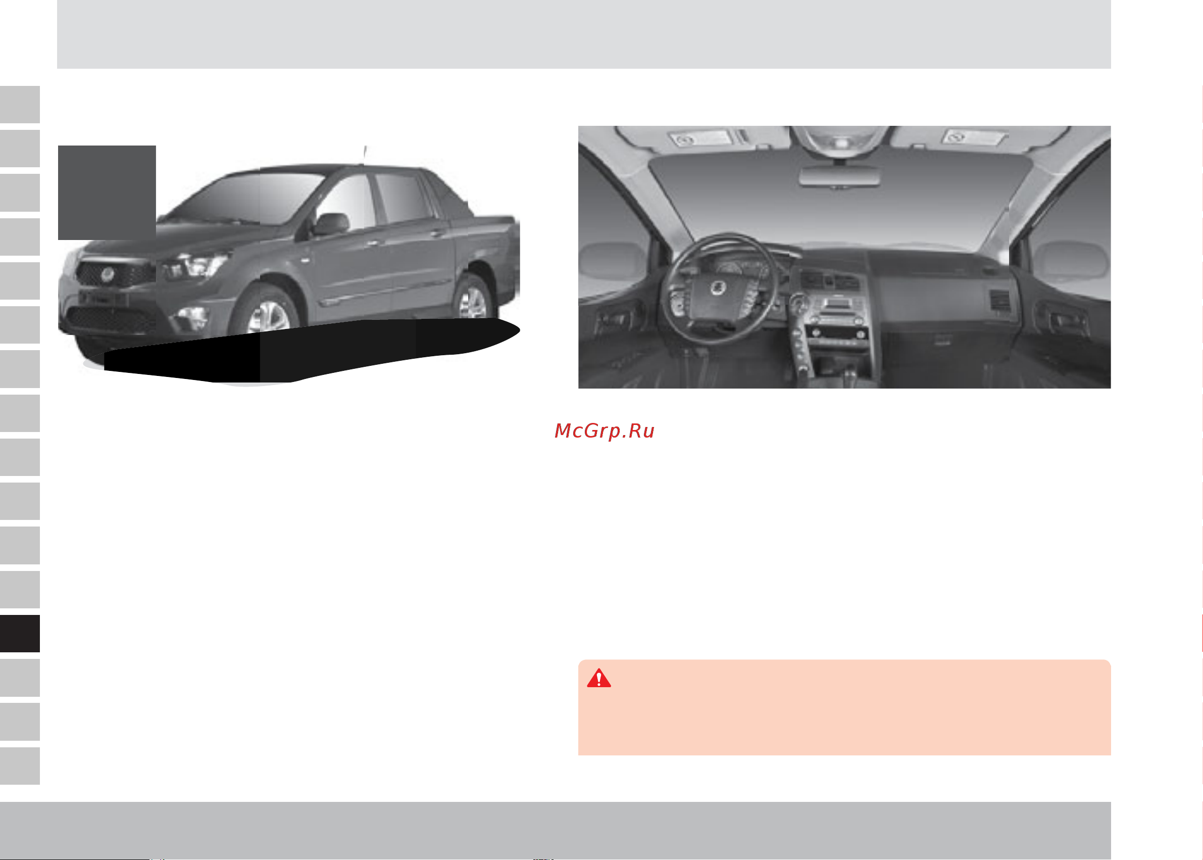 SSANGYONG Actyon Sports (2012-) [264/326] Интерьер
