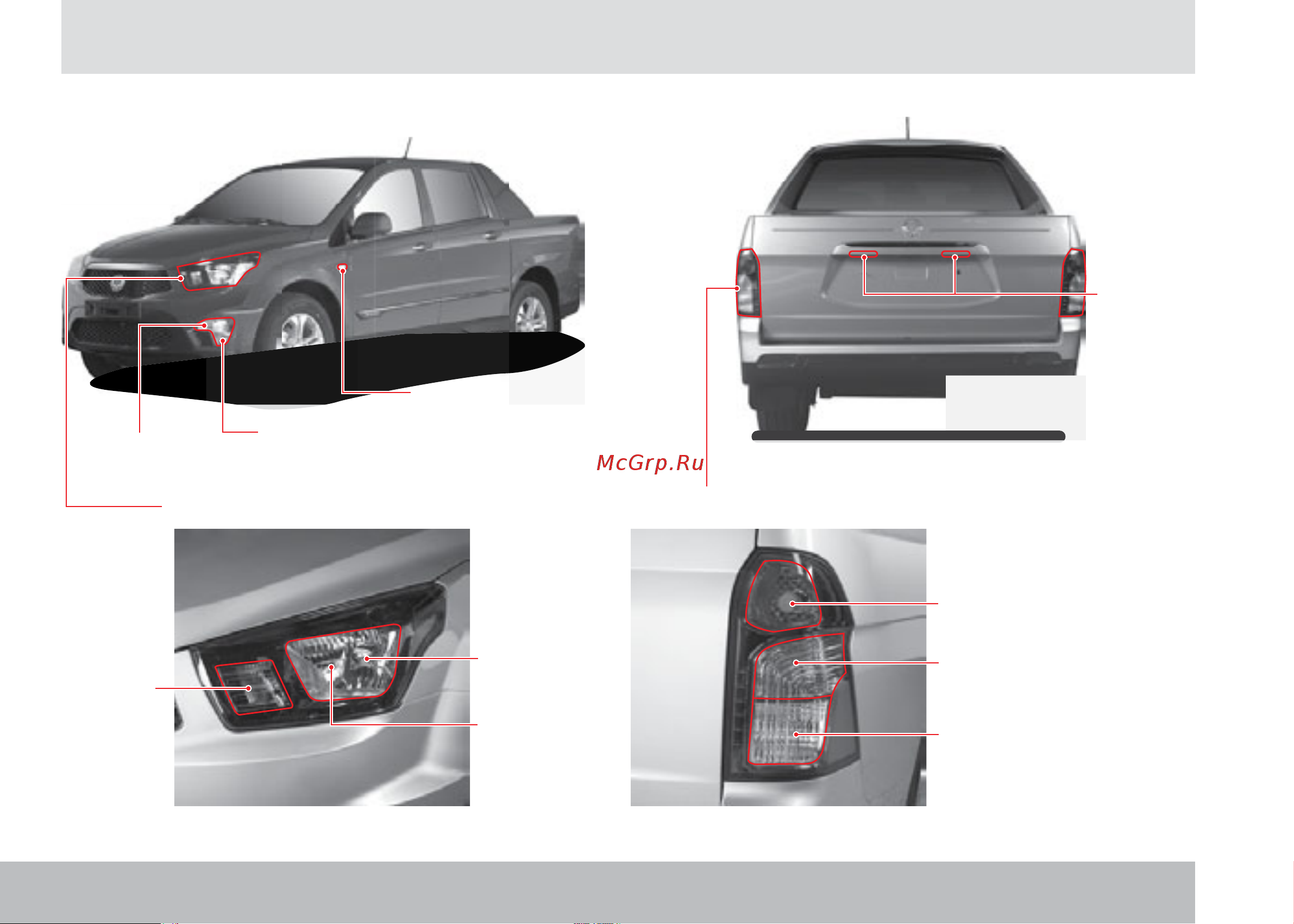 SSANGYONG Actyon Sports (2012-) [310/326] Фонарь подсветки
