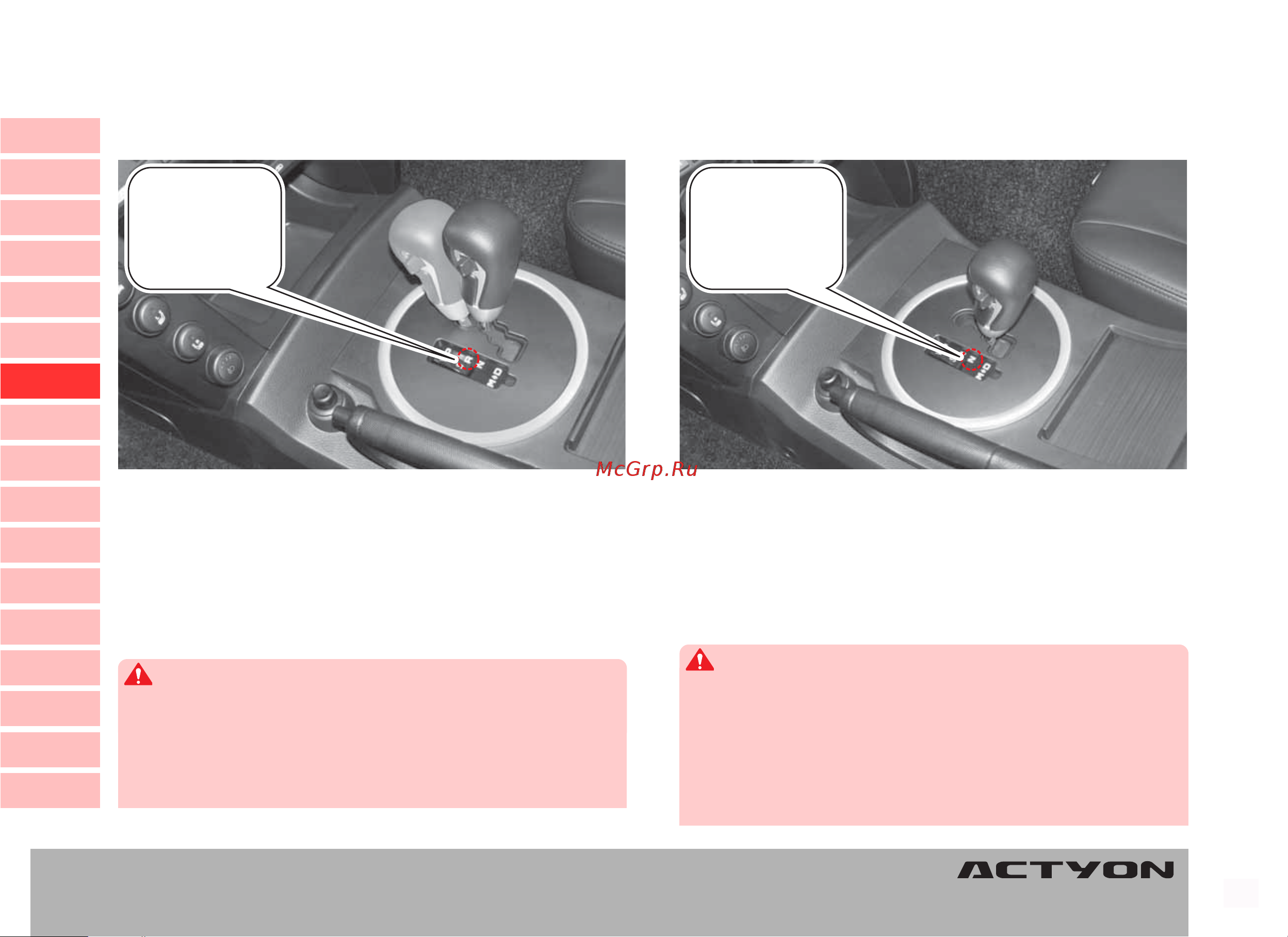 SSANGYONG Actyon (до 2010) [123/347] R ïîëîæåíèå çàäíåãî õîäà r ïîëîæåíèå çàäíåãî õîäà r ïîëîæåíèå çàäíåãî õîäà r ïîëîæåíèå çàäíåãî õîäà r ïîëîæåíèå çàäíåãî õîäà
