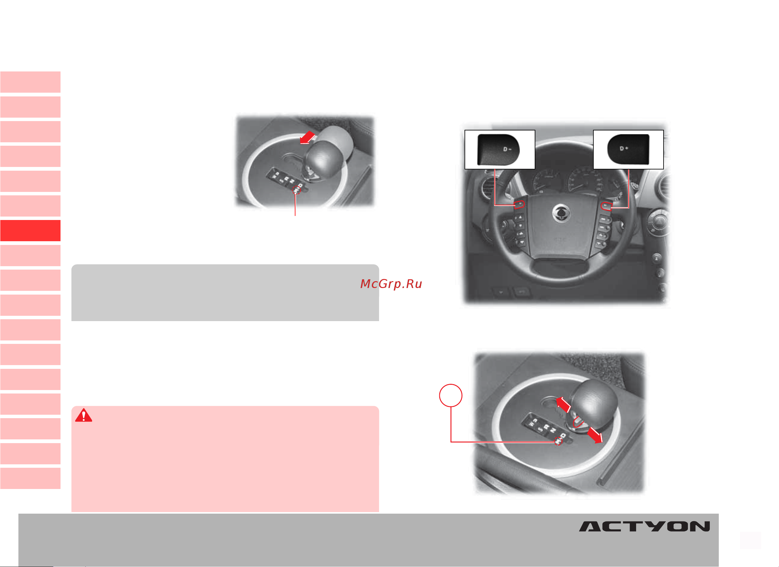 SSANGYONG Actyon (до 2010) [125/347] Ðó íîå ïåðåêëþ åíèå ïåðåäà ðó íîå ïåðåêëþ åíèå ïåðåäà ðó íîå ïåðåêëþ åíèå ïåðåäà ðó íîå ïåðåêëþ åíèå ïåðåäà ðó íîå ïåðåêëþ åíèå ïåðåäà