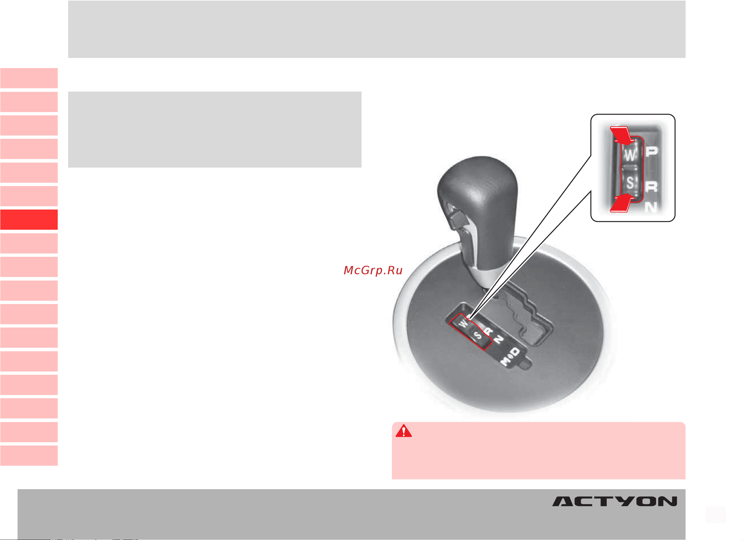 SSANGYONG Actyon (до 2010) [127/347] Ïåðåêëþ àòåëü ðåæèìîâ ïåðåêëþ àòåëü ðåæèìîâ ïåðåêëþ àòåëü ðåæèìîâ ïåðåêëþ àòåëü ðåæèìîâ ïåðåêëþ àòåëü ðåæèìîâ