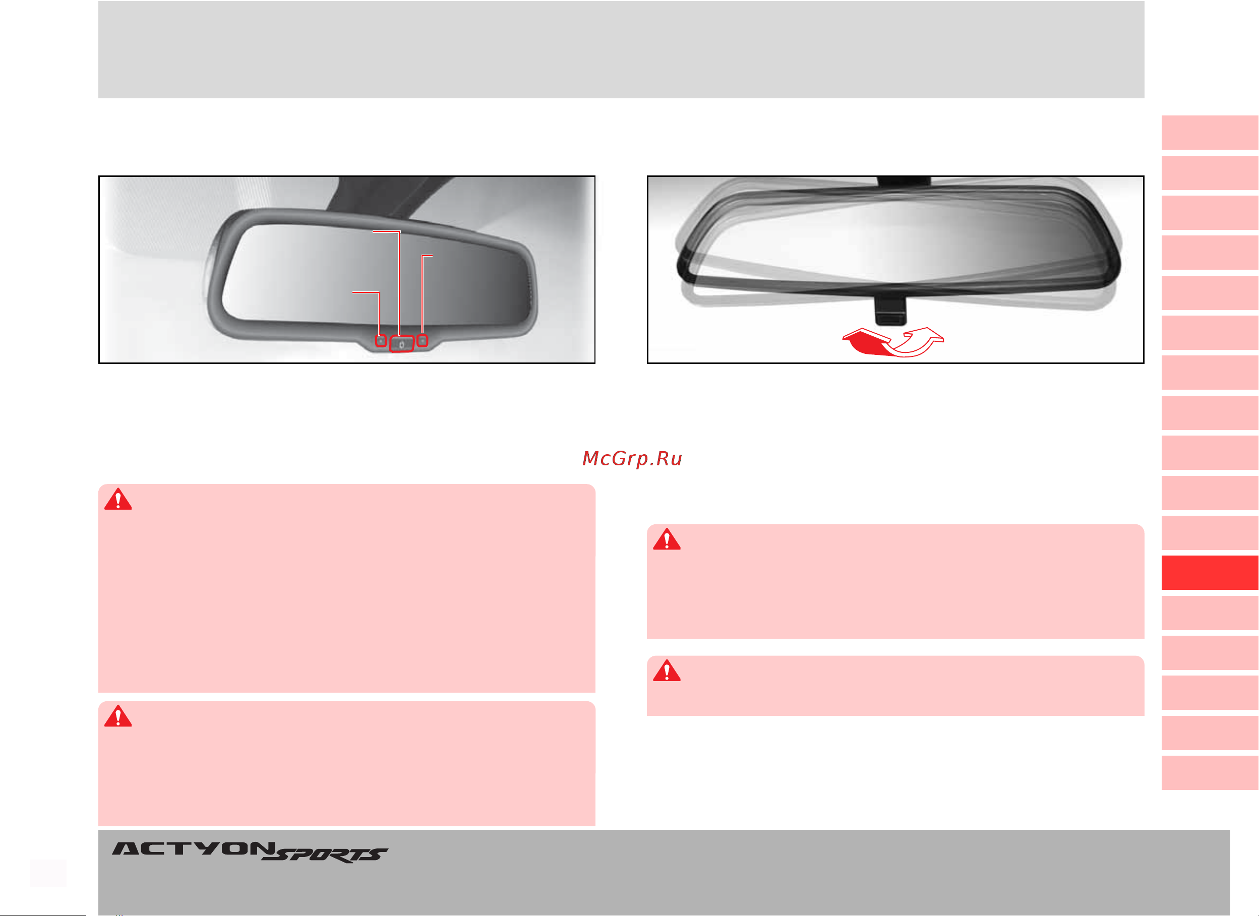 SSANGYONG Actyon (до 2010) [210/347] Âíóòðåííåå çåðêàëî çàäíåãî âèäà