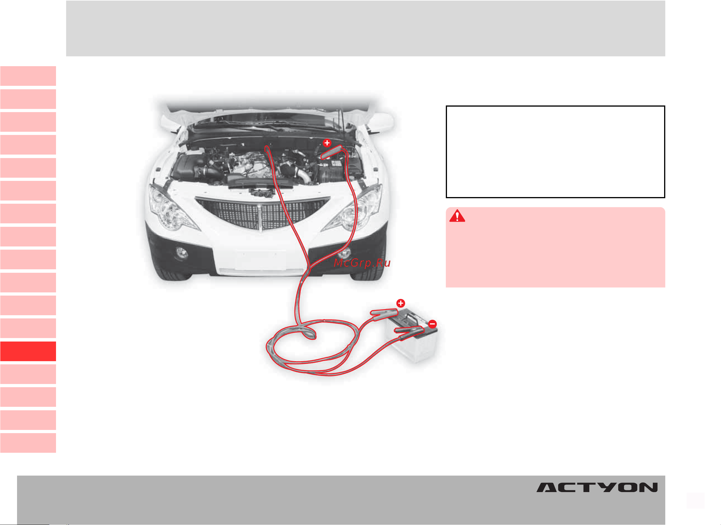 SSANGYONG Actyon (до 2010) Руководство по эксплуатации онлайн [229/347] 754877