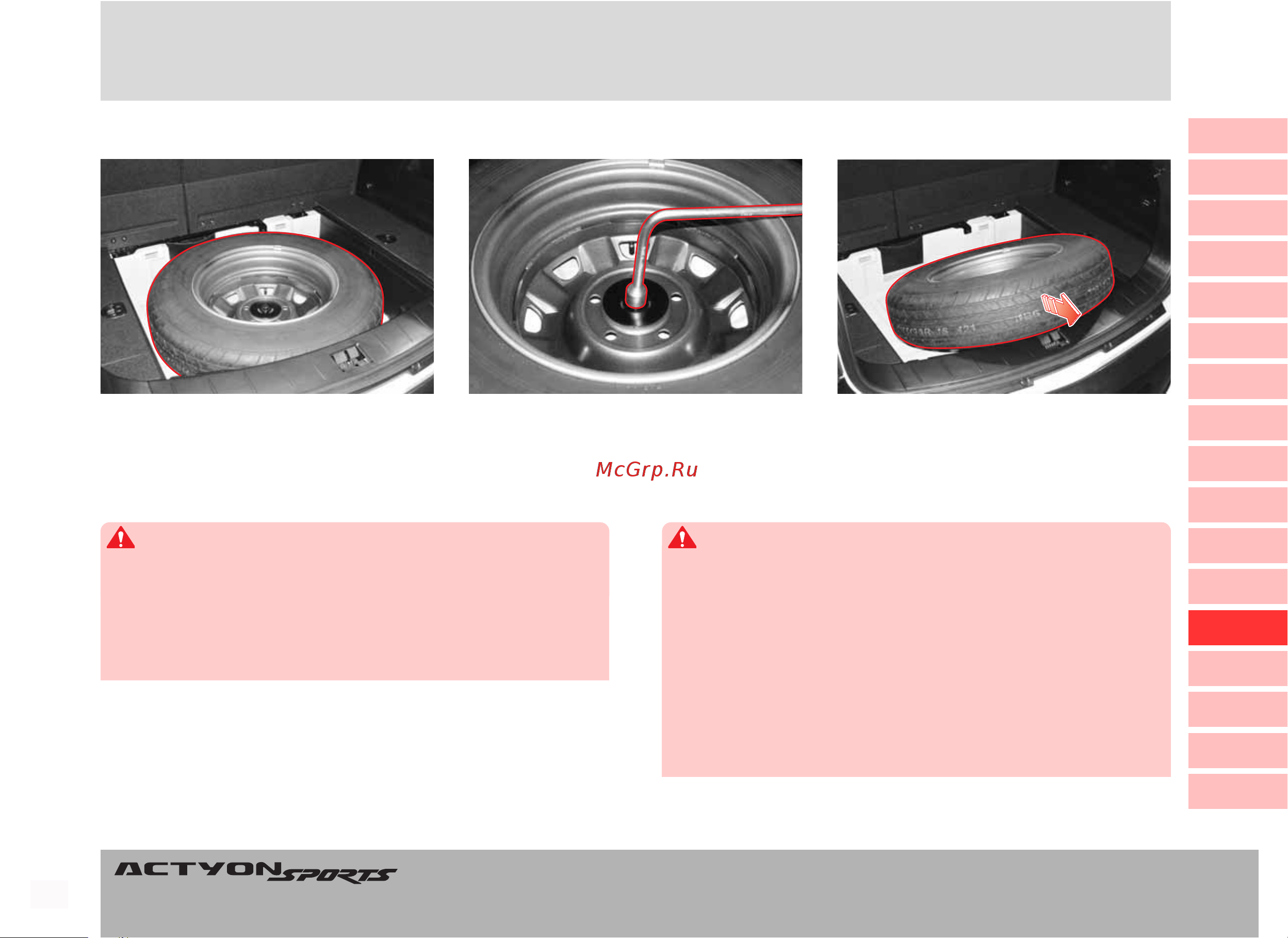 SSANGYONG Actyon (до 2010) [236/347] Ñíßòèå çàïàñíîãî êîëåñà actyon ñíßòèå çàïàñíîãî êîëåñà actyon ñíßòèå çàïàñíîãî êîëåñà actyon ñíßòèå çàïàñíîãî êîëåñà actyon ñíßòèå çàïàñíîãî êîëåñà actyon