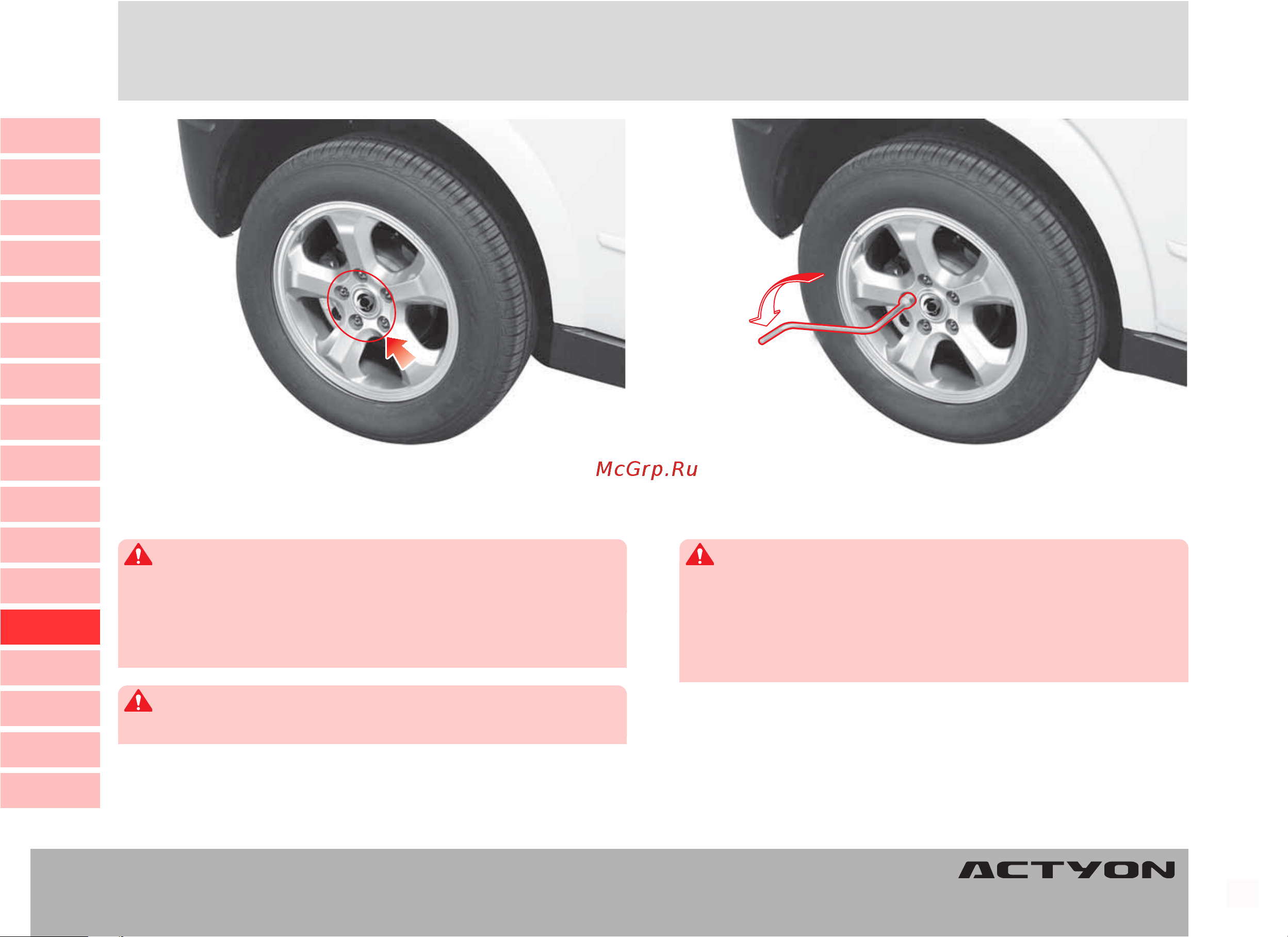 SSANGYONG Actyon (до 2010) [237/347] Çàìåíà çàïàñíîãî êîëåñà çàìåíà çàïàñíîãî êîëåñà çàìåíà çàïàñíîãî êîëåñà çàìåíà çàïàñíîãî êîëåñà çàìåíà çàïàñíîãî êîëåñà
