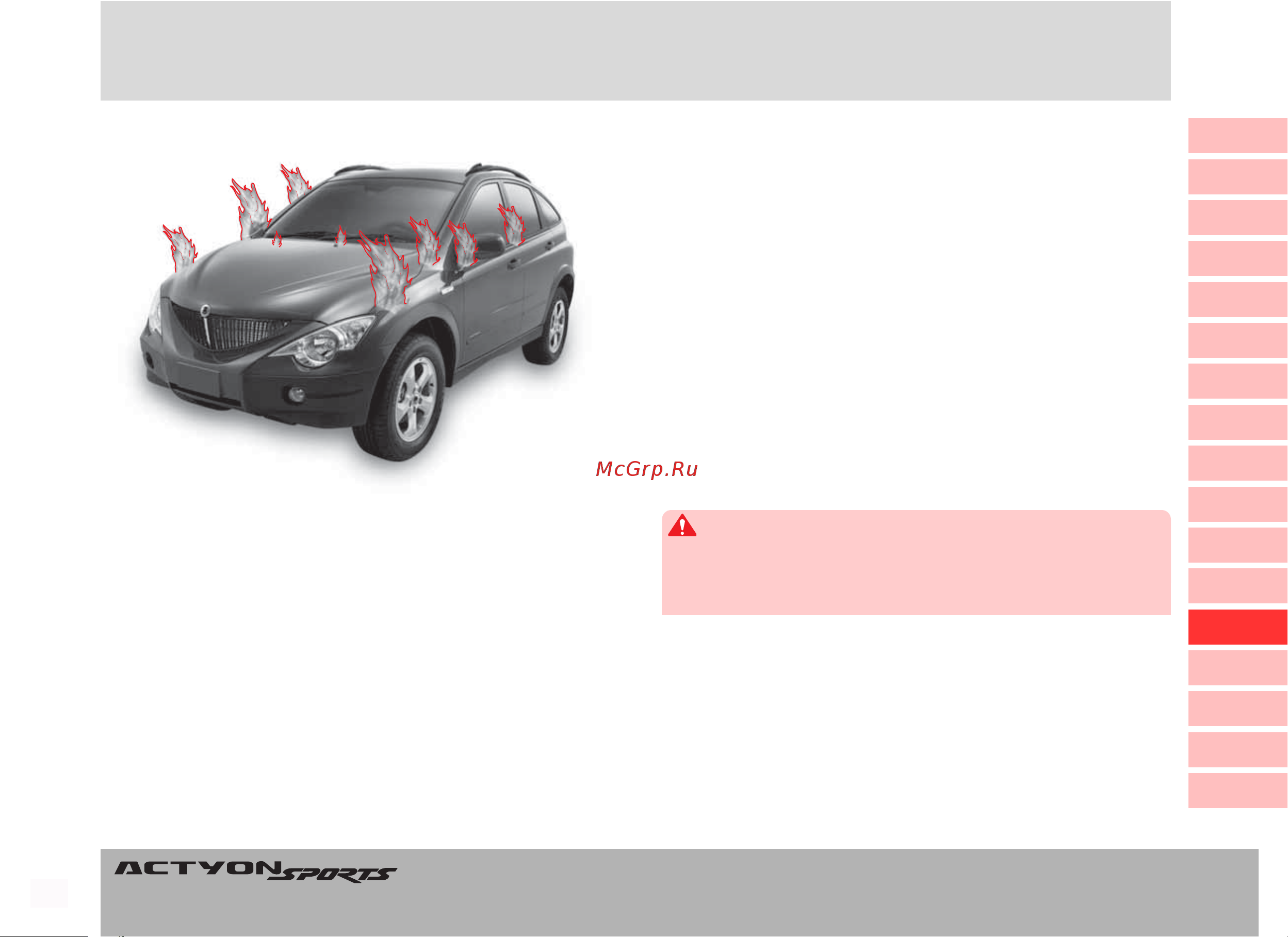 SSANGYONG Actyon (до 2010) [258/347] Àâàðèß èëè ïîæàð àâàðèß èëè ïîæàð àâàðèß èëè ïîæàð àâàðèß èëè ïîæàð àâàðèß èëè ïîæàð
