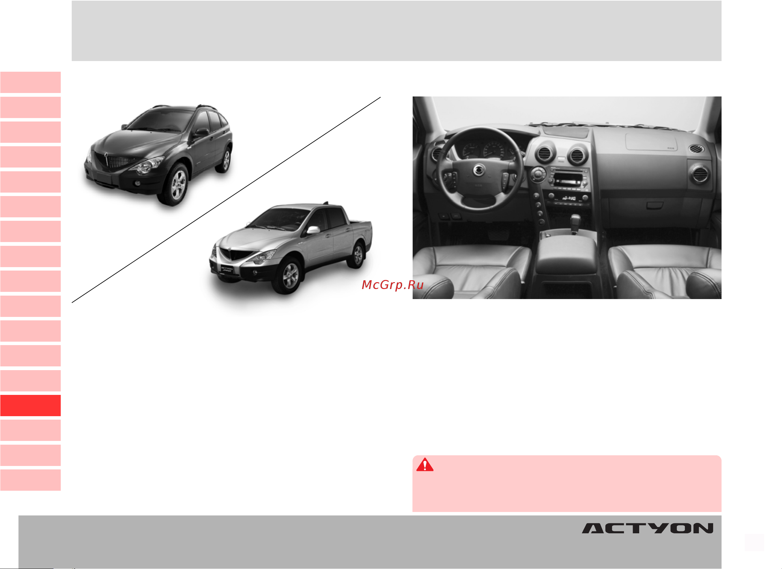 SSANGYONG Actyon (до 2010) [263/347] Åæåäíåâíûé òåõíè åñêèé îñìîòð åæåäíåâíûé òåõíè åñêèé îñìîòð åæåäíåâíûé òåõíè åñêèé îñìîòð åæåäíåâíûé òåõíè åñêèé îñìîòð åæåäíåâíûé òåõíè åñêèé îñìîòð