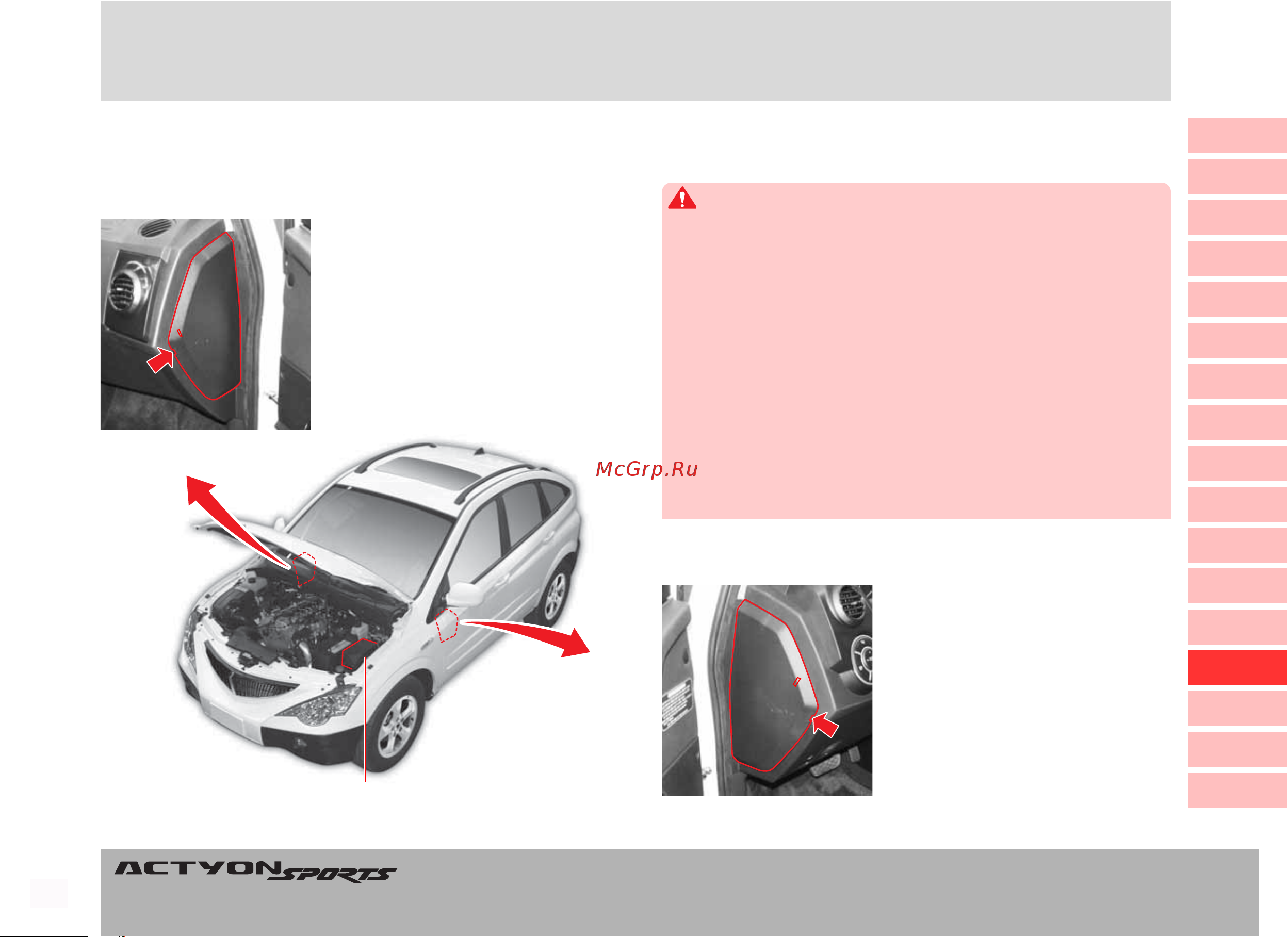 SSANGYONG Actyon (до 2010) [286/347] Ïðåäîõðàíèòåëè è ðåëå ïðåäîõðàíèòåëè è ðåëå ïðåäîõðàíèòåëè è ðåëå ïðåäîõðàíèòåëè è ðåëå ïðåäîõðàíèòåëè è ðåëå