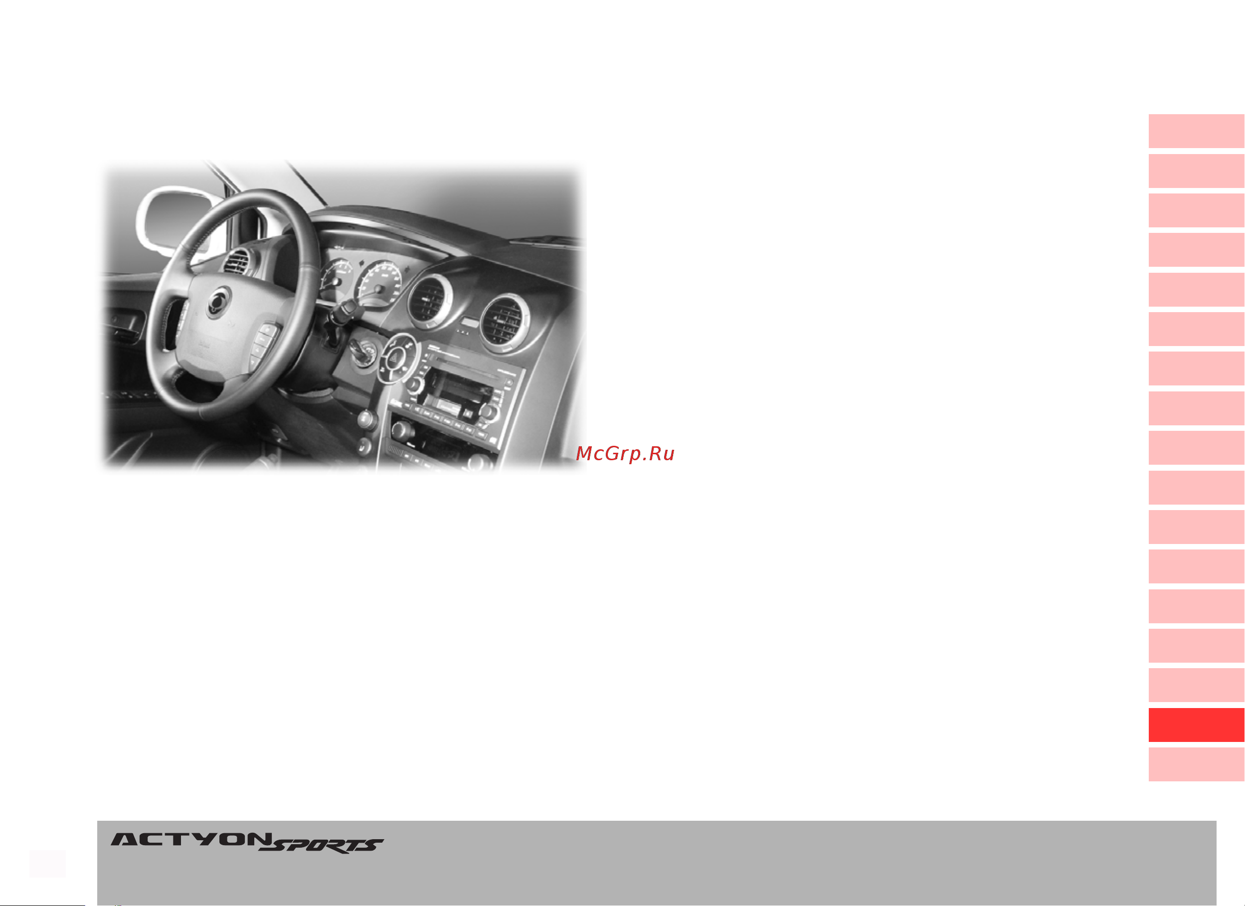 SSANGYONG Actyon (до 2010) Руководство по эксплуатации онлайн [322/347] 754877