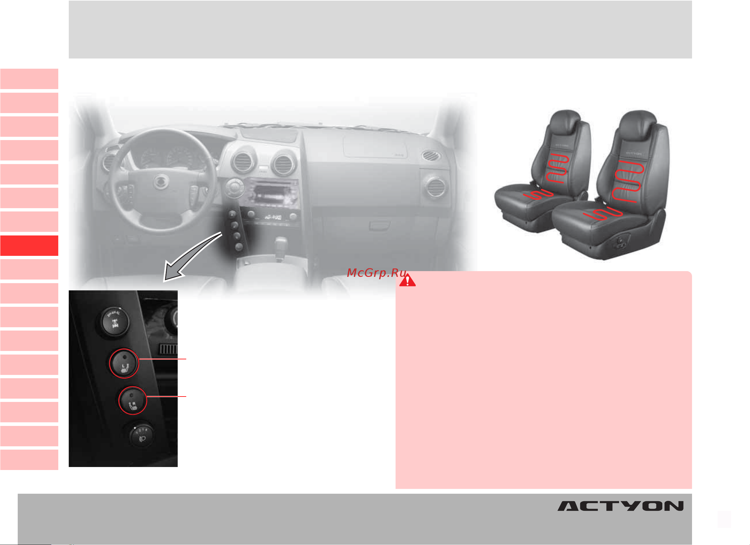 SSANGYONG Actyon Sports (2010-2011) [151/347] Ñèñòåìà ïîäîãðåâà ñèäåíüß ñèñòåìà ïîäîãðåâà ñèäåíüß ñèñòåìà ïîäîãðåâà ñèäåíüß ñèñòåìà ïîäîãðåâà ñèäåíüß ñèñòåìà ïîäîãðåâà ñèäåíüß
