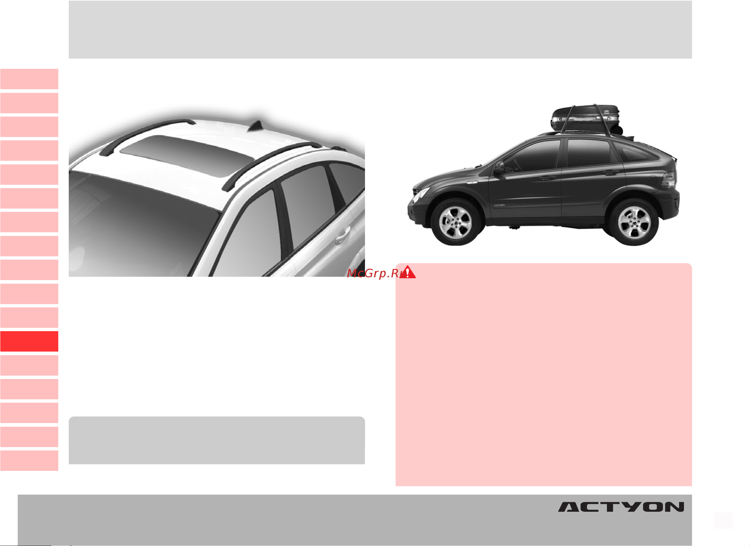 SSANGYONG Actyon Sports (2010-2011) [225/347] Áàãàæíèê óñòàíîâëåííûé íà êðûøå áàãàæíèê óñòàíîâëåííûé íà êðûøå áàãàæíèê óñòàíîâëåííûé íà êðûøå áàãàæíèê óñòàíîâëåííûé íà êðûøå áàãàæíèê óñòàíîâëåííûé íà êðûøå