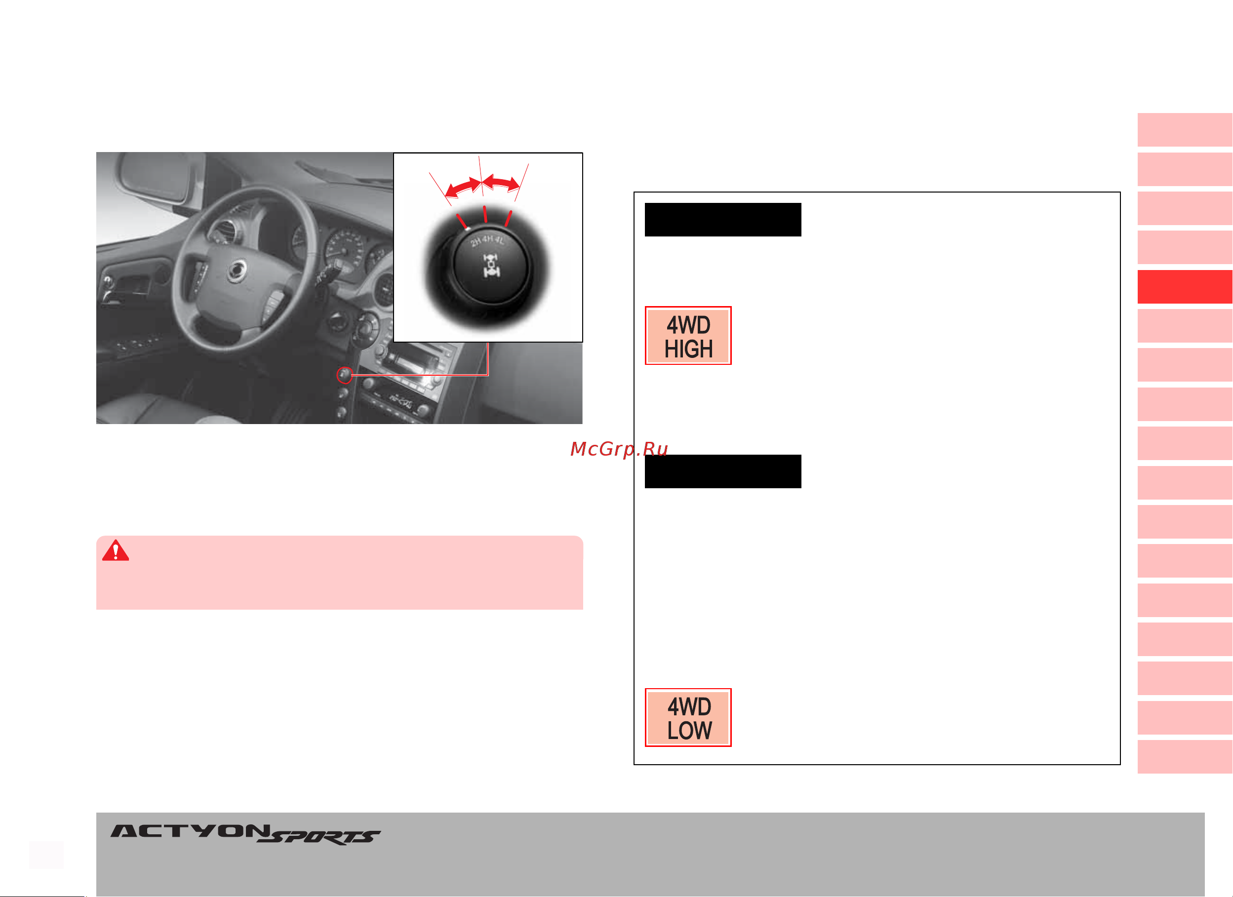 SSANGYONG Actyon Sports (2010-2011) Руководство по эксплуатации онлайн [88/347] 754878