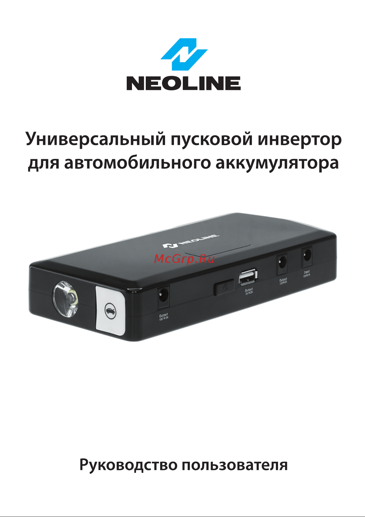 Neoline Jump Starter 110 Руководство по эксплуатации онлайн