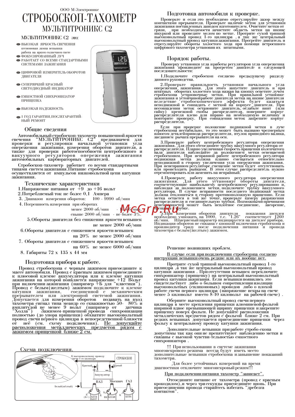 Multitronics C2 Руководство по эксплуатации