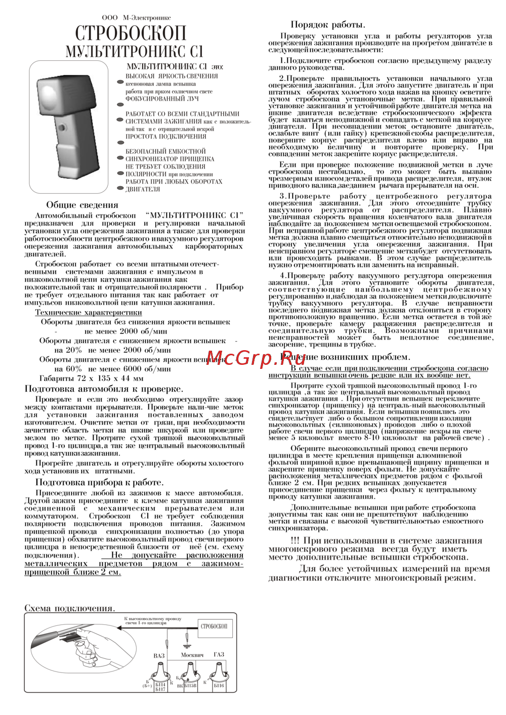 Multitronics C1 Руководство по эксплуатации