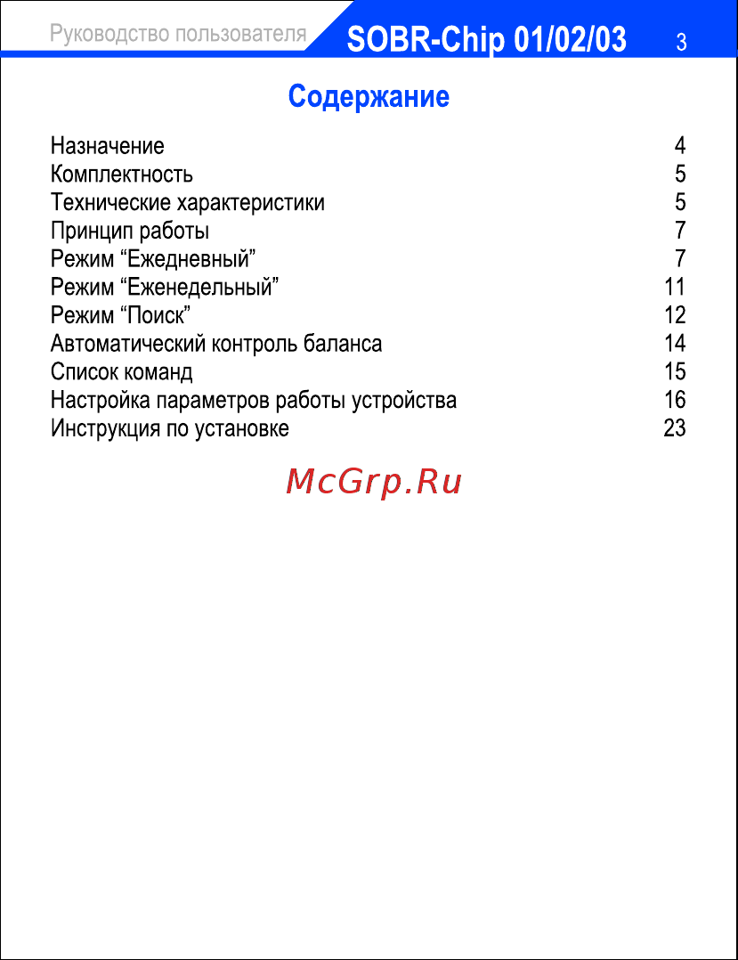 SOBR Chip 01 Руководство по эксплуатации онлайн