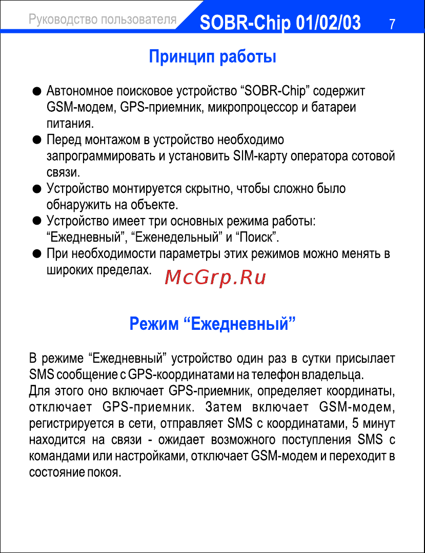SOBR Chip 03 Руководство по эксплуатации онлайн [5/24] 755112