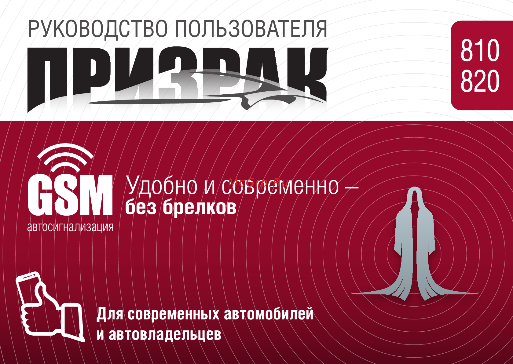 TEC-electronics PRIZRAK 810 Руководство по эксплуатации онлайн