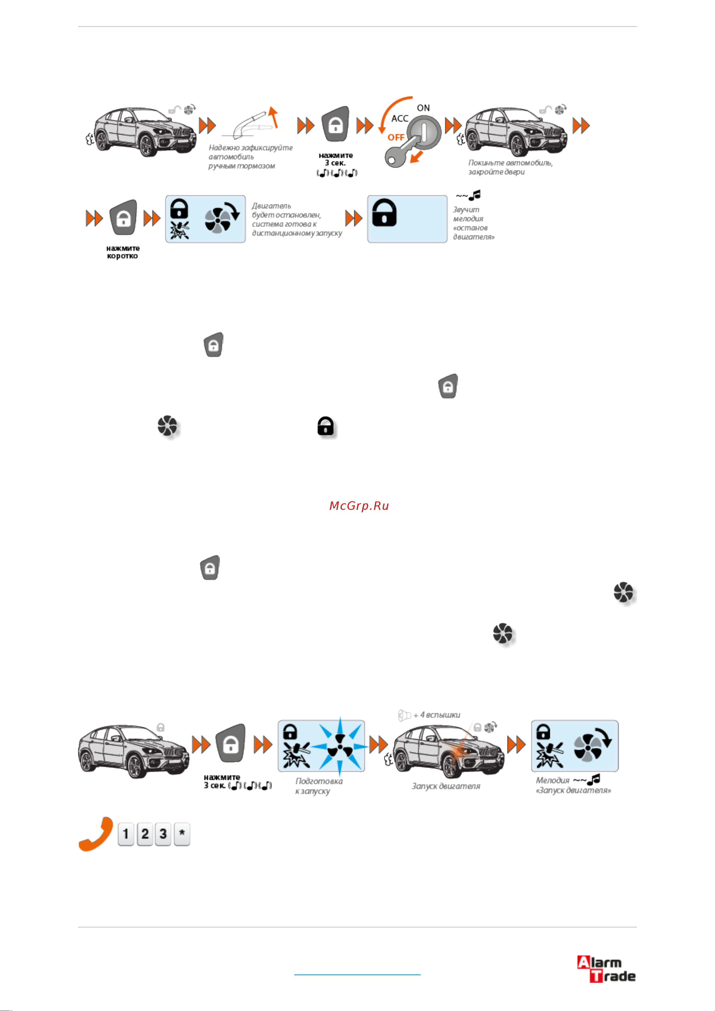 AlarmTrade PANDORA DXL 5000 [22/44] Процедура программная нейтраль