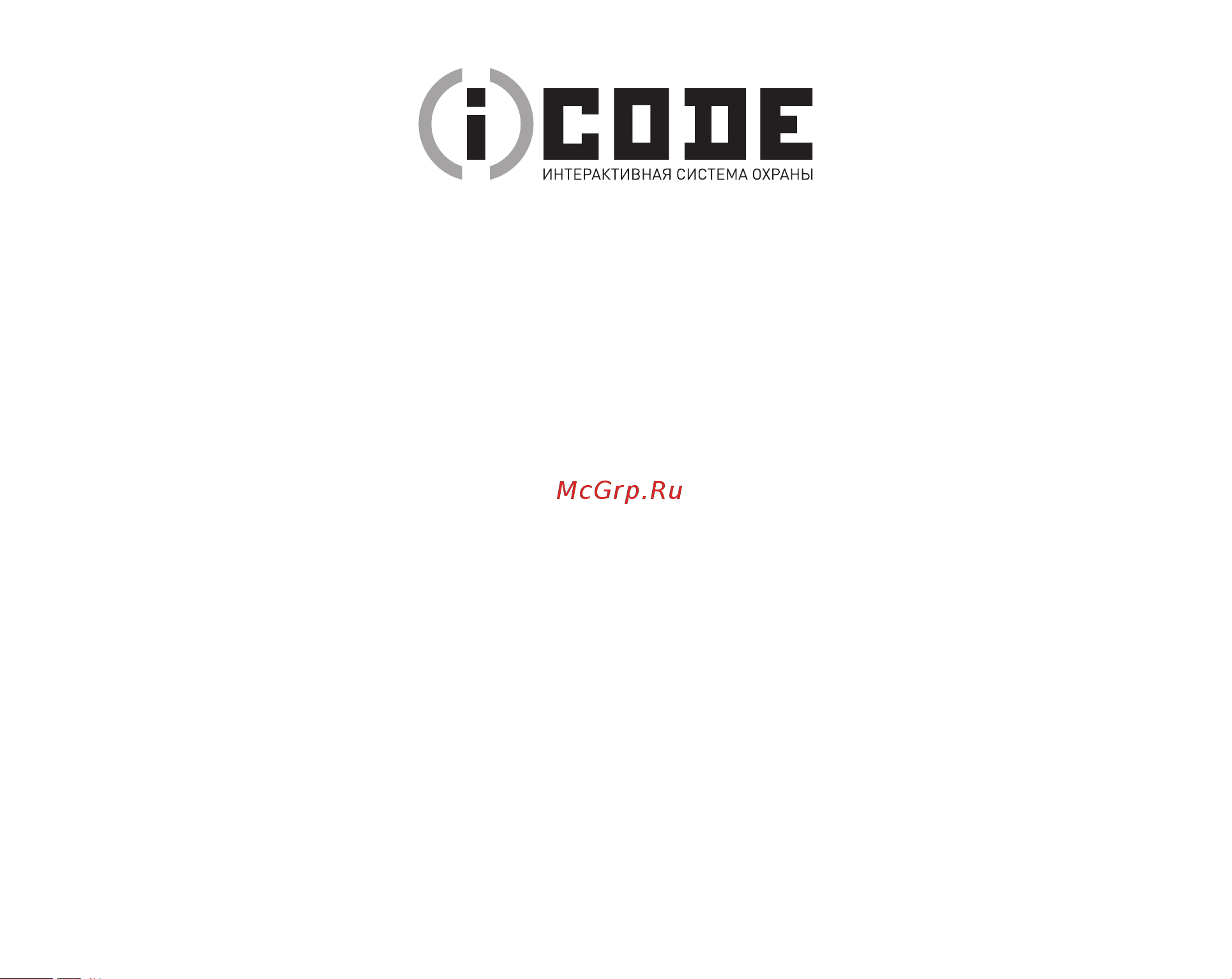 iCODE 07 Версия Base Руководство по эксплуатации онлайн