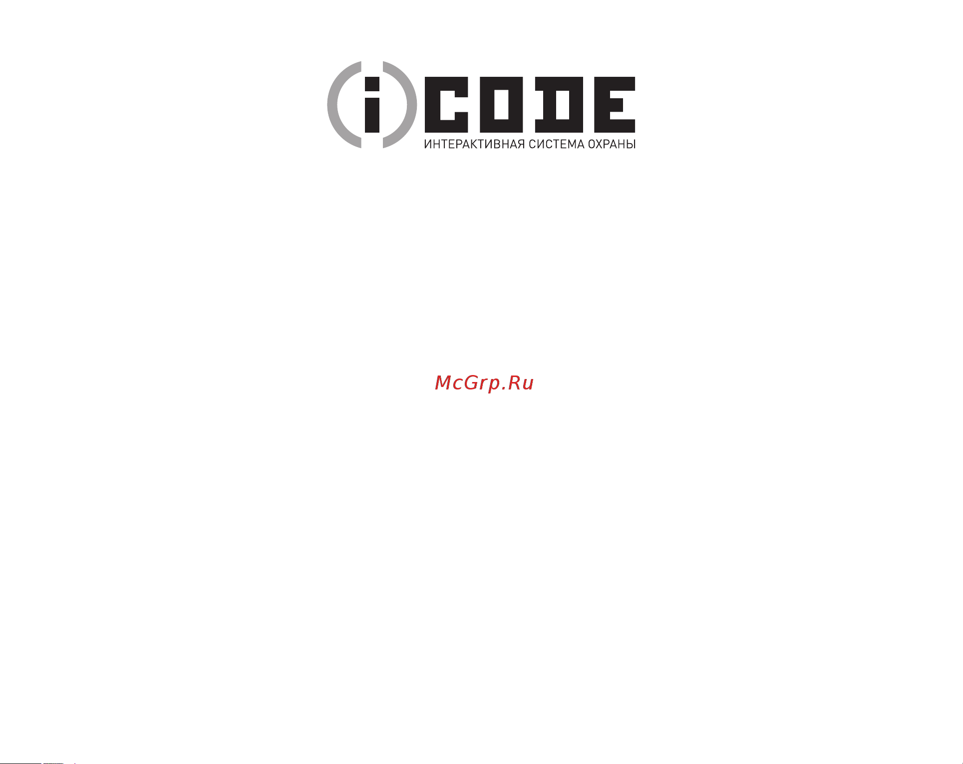iCODE 07 RS Версия CAN Руководство по эксплуатации онлайн