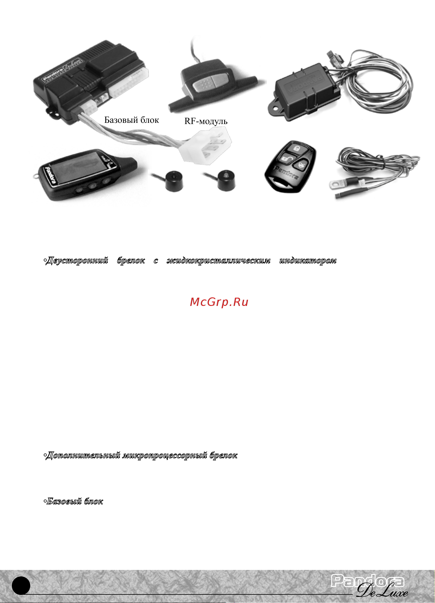 AlarmTrade PANDORA DeLuxe 2100 Руководство по эксплуатации онлайн [4/44] 755215