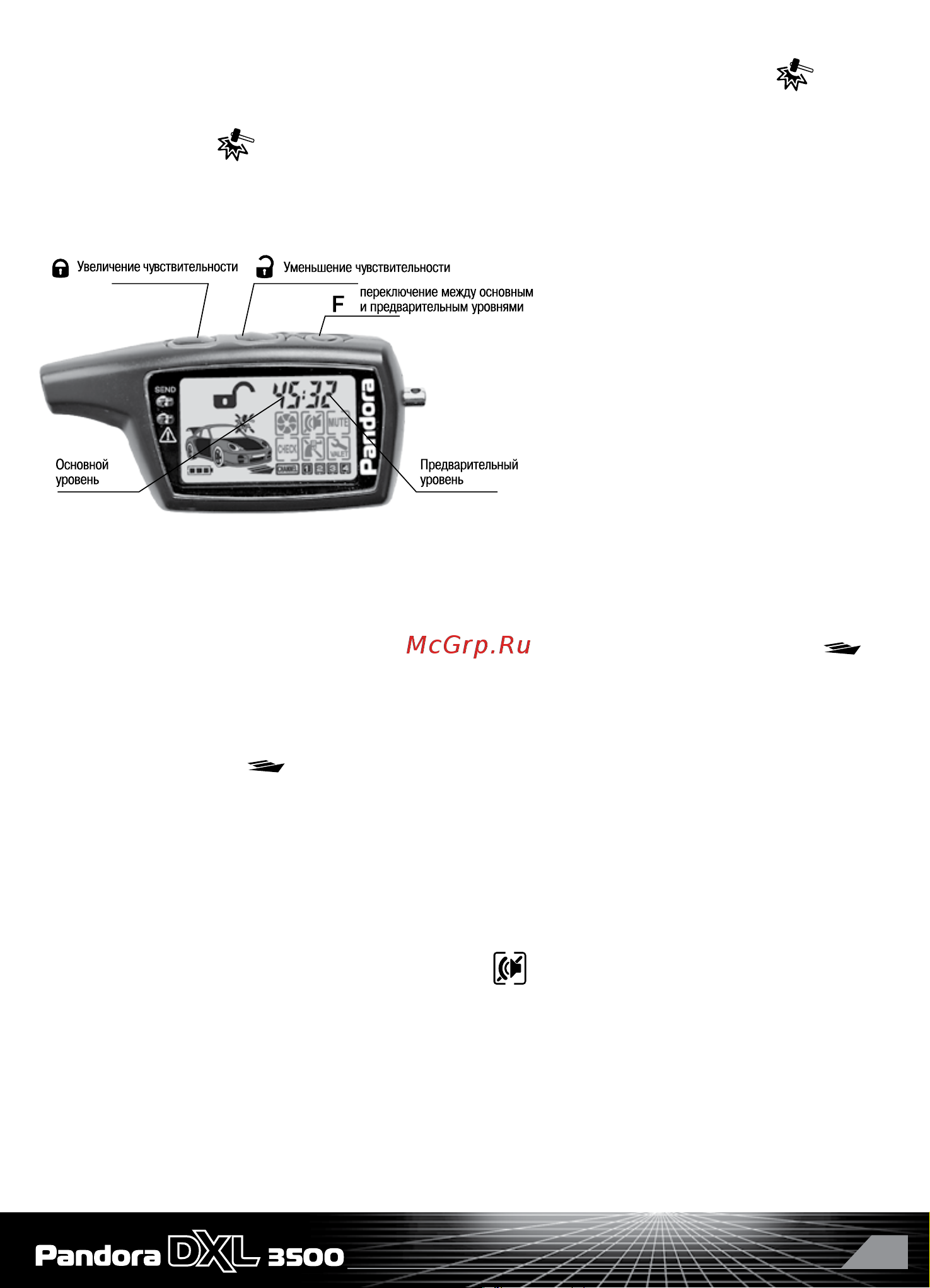 AlarmTrade PANDORA DXL 3500i [17/44] Функция настройки звуковых сигналов