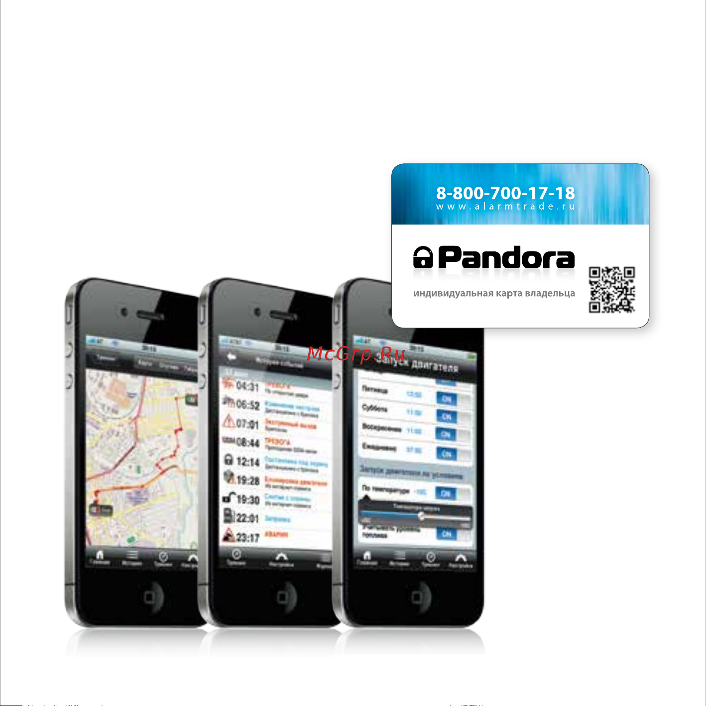AlarmTrade PANDORA DXL 3970 [49/60] Поддержка мобильных платформ