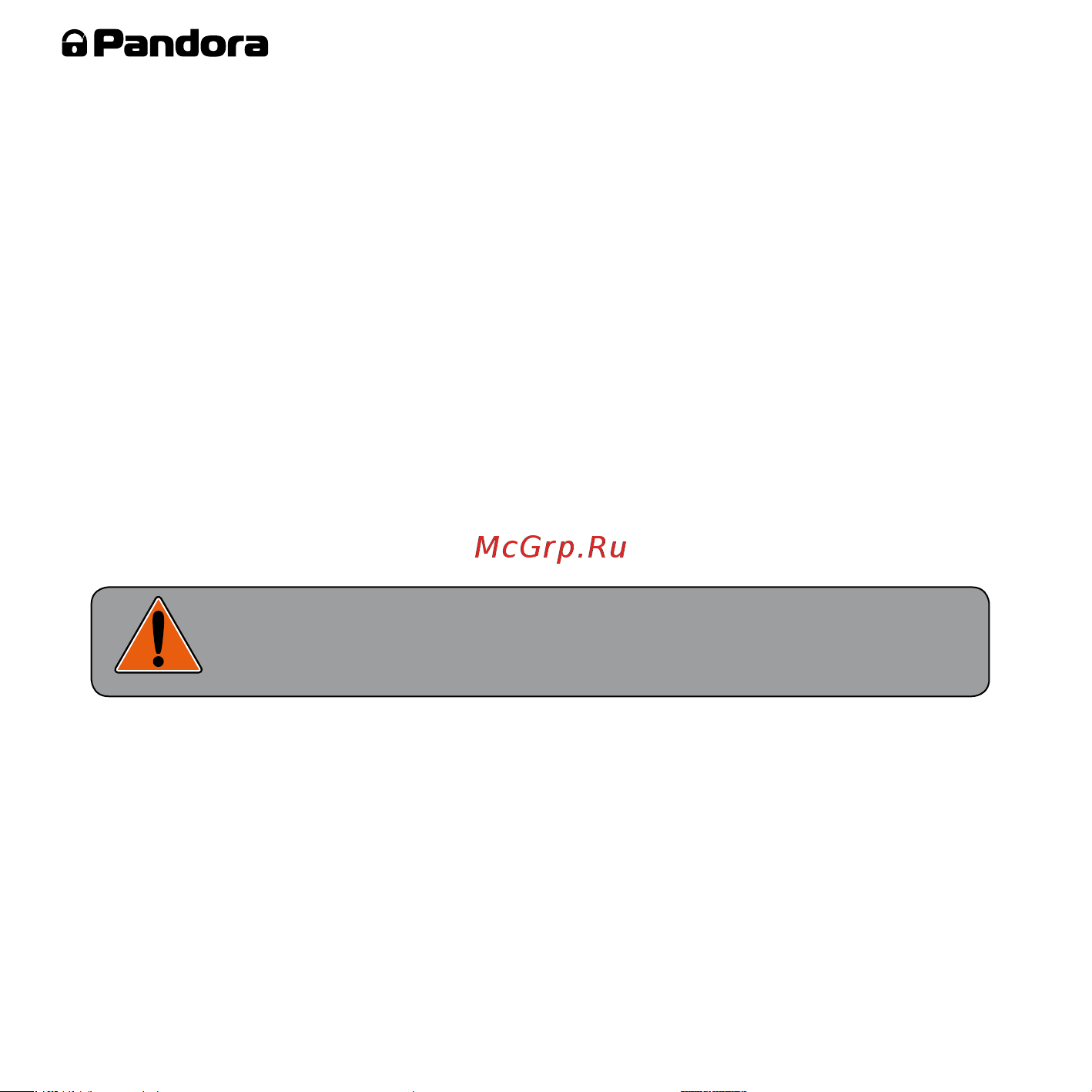 AlarmTrade PANDORA DXL 3970 [50/60] Аварийное управление системой ввод индивидуального пин кода