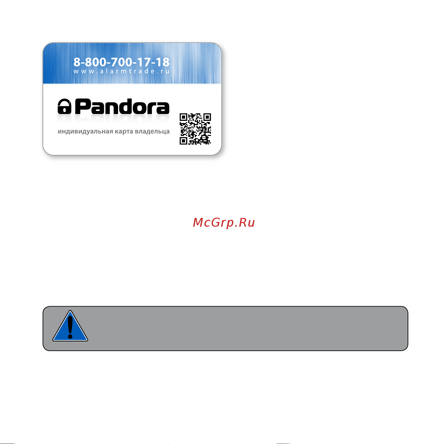 AlarmTrade PANDORA DXL 3910 [19/28] Аварийное управление системой ввод индивидуального пин кода