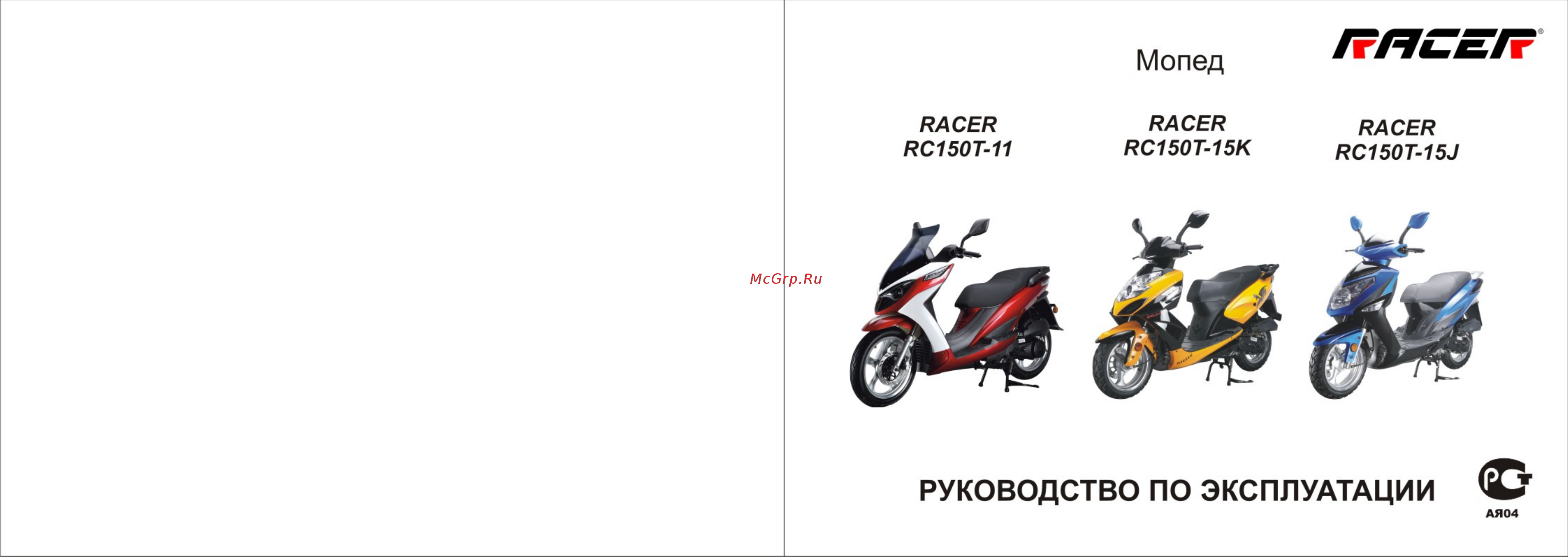 RACER RC150T-15K Stells Руководство по эксплуатации онлайн