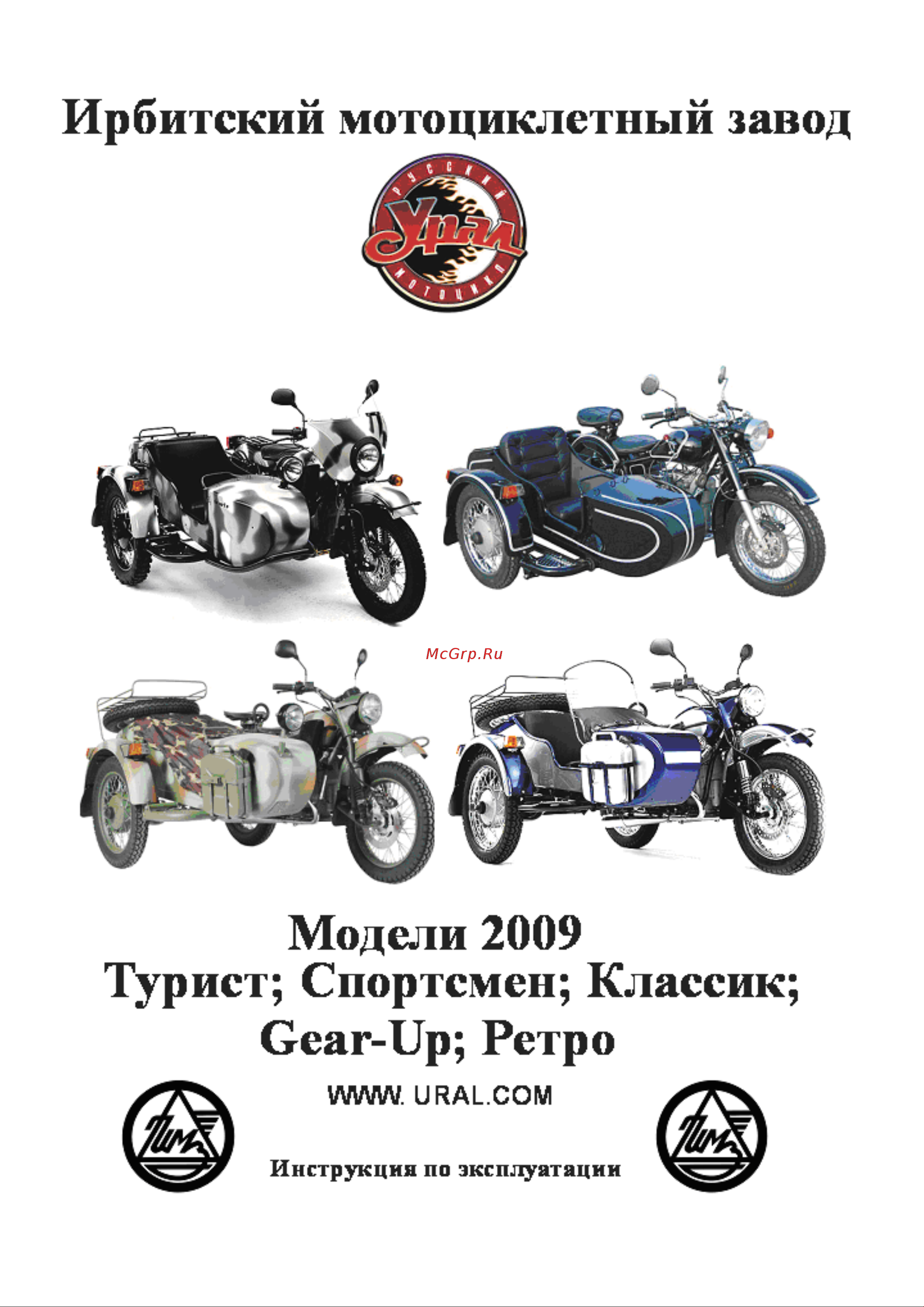 Ирбитский Мотоциклетный Завод УРАЛ Gear-Up (2009-) Руководство по эксплуатации онлайн