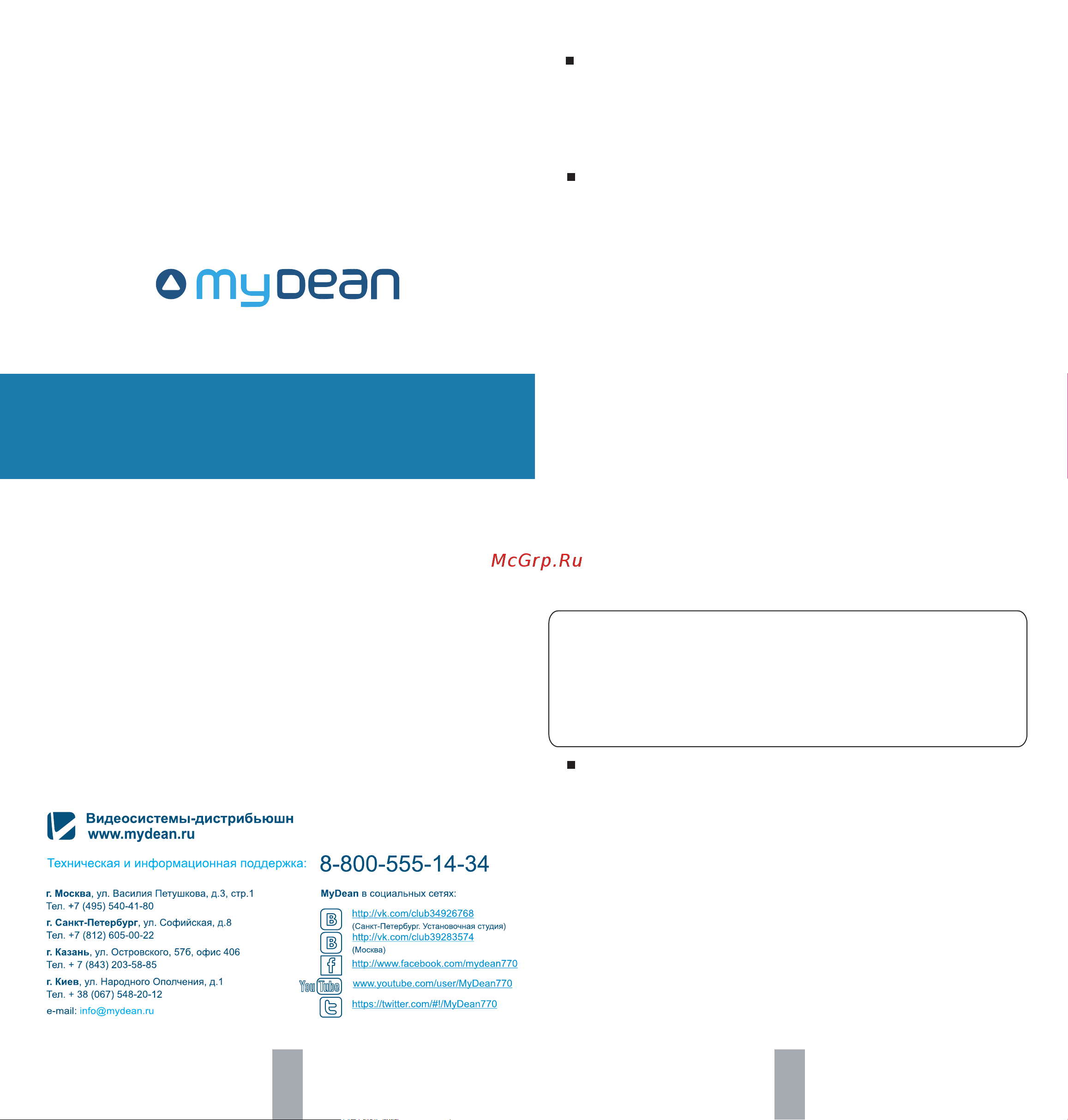 VS DISTRIBUTION MYDEAN OBD-GMW Руководство по эксплуатации онлайн