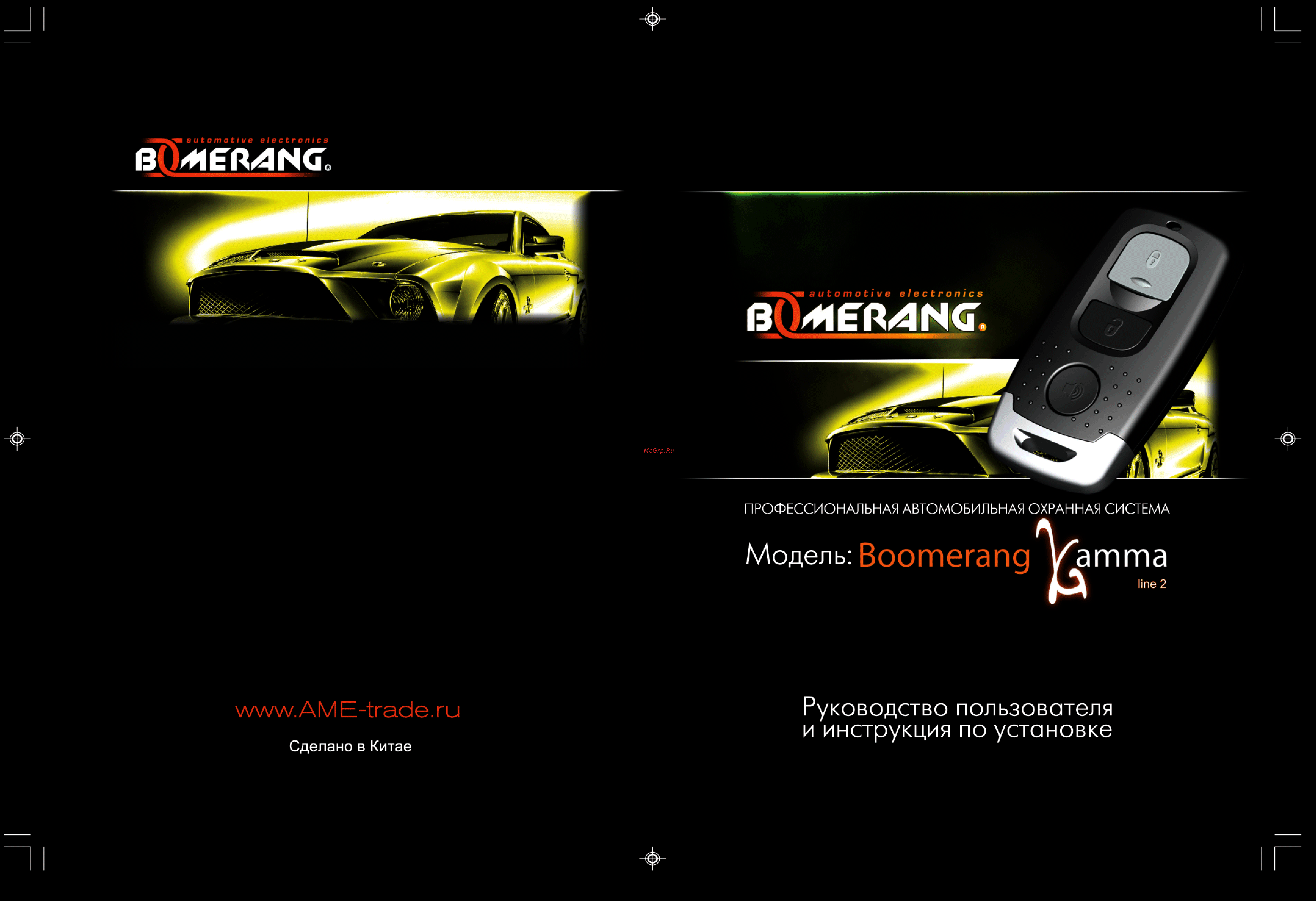 Boomerang Gamma Line 2 Руководство по эксплуатации онлайн