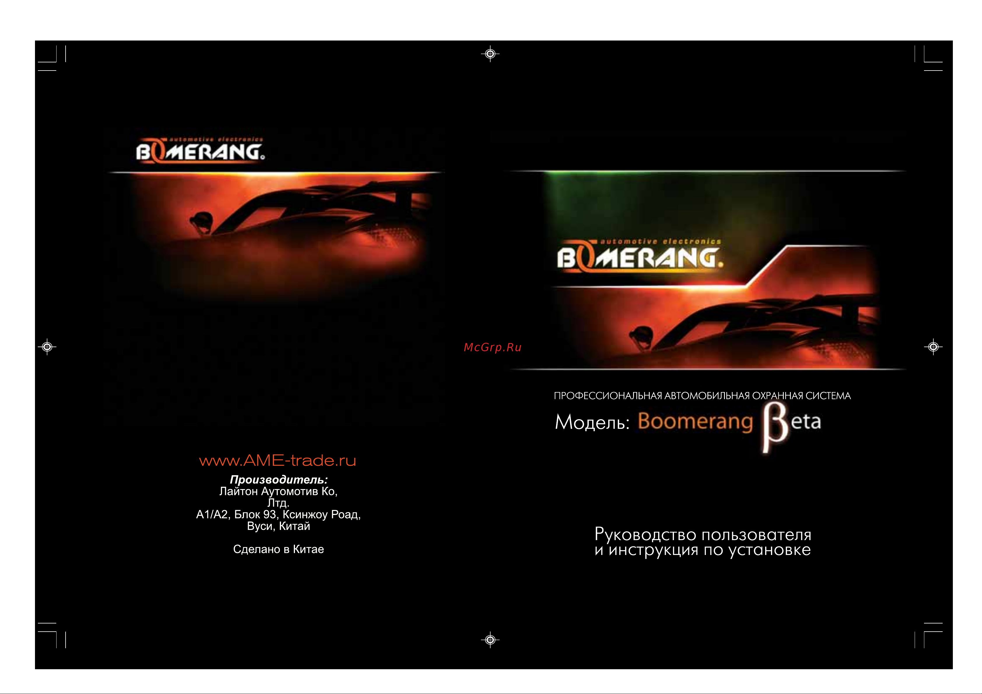Boomerang Beta Руководство по эксплуатации онлайн