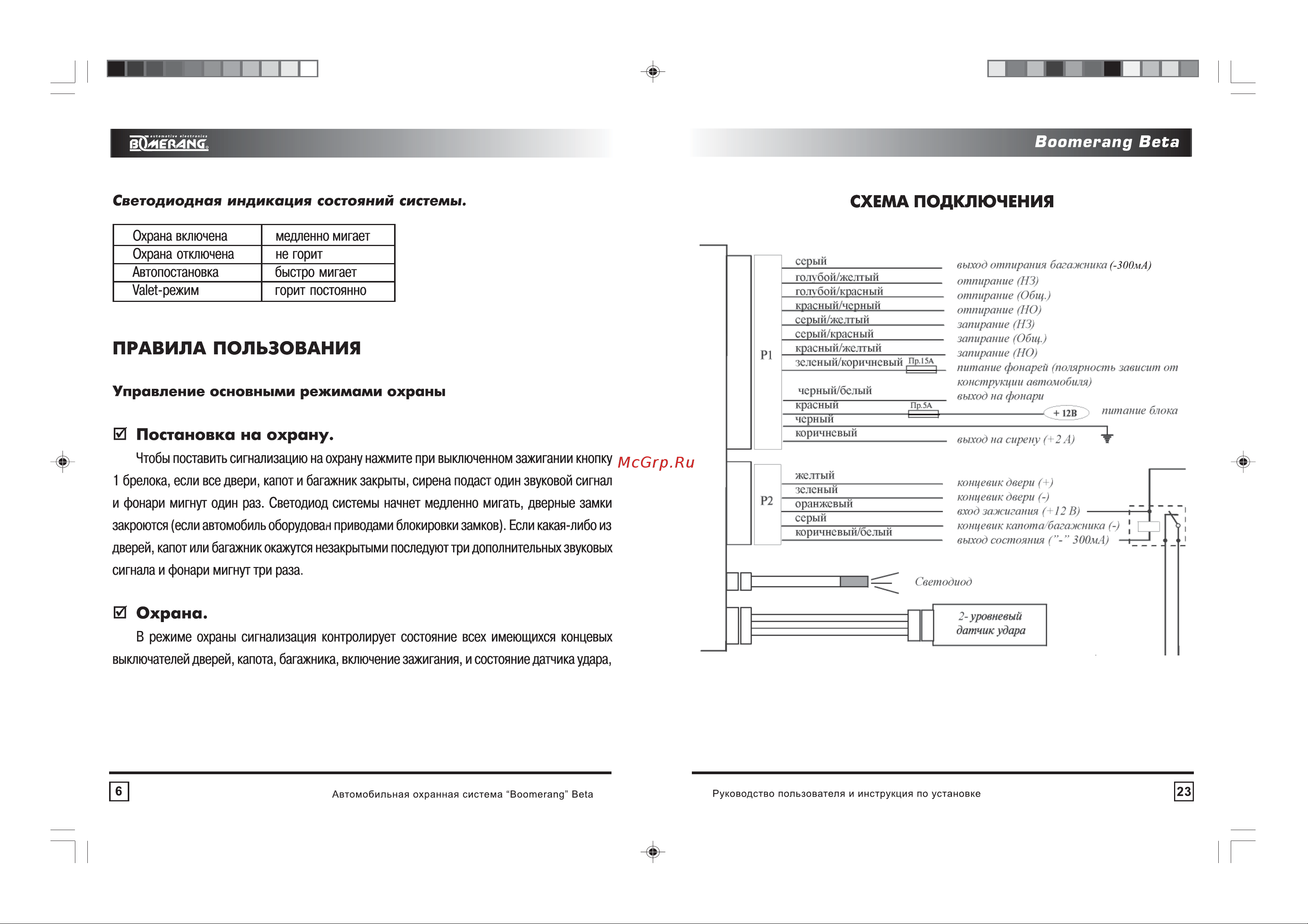 Boomerang Beta Руководство по эксплуатации онлайн [7/15] 755388