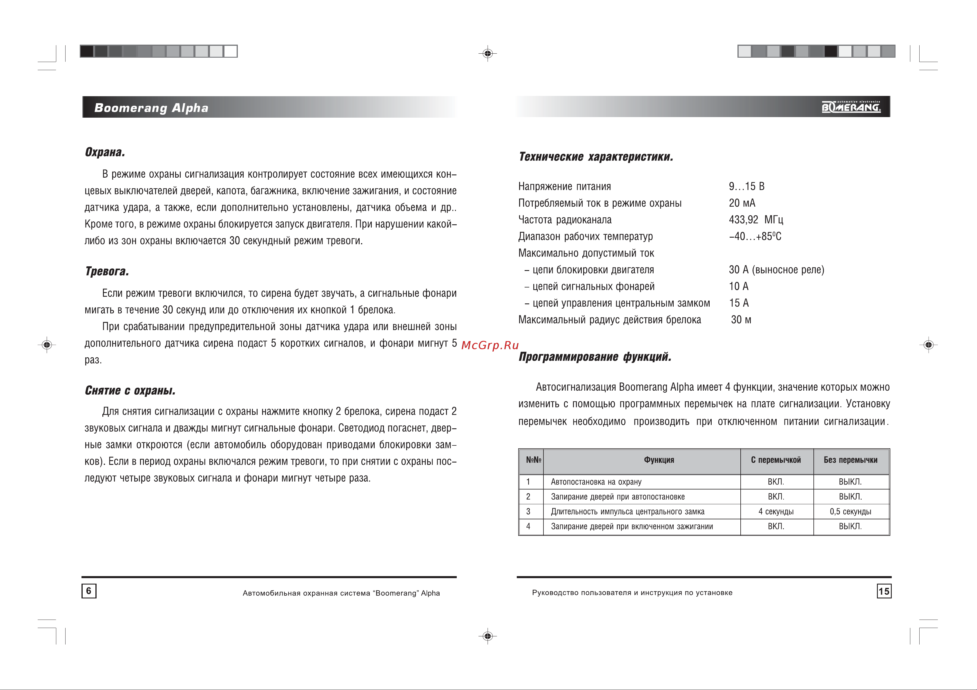 Boomerang Alpha Руководство по эксплуатации онлайн [7/11] 755390