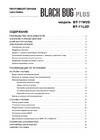 ООО АЛЬТОНИКА BLACK BUG BT-71W2D Руководство по эксплуатации