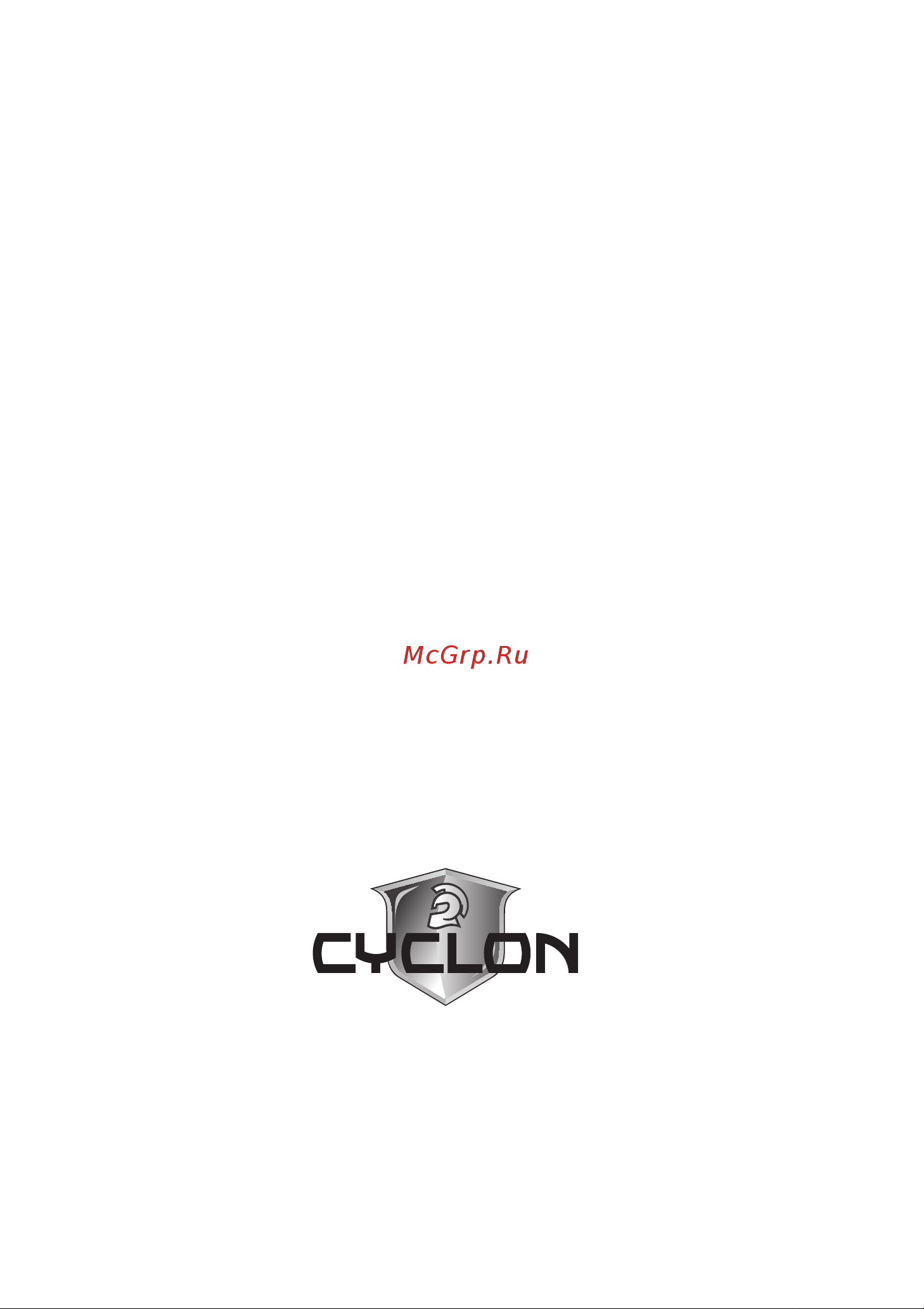 ООО АЛЬТОНИКА CYCLON 555DH Руководство по эксплуатации онлайн [52/52] 778506