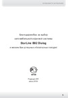 Starline B92 Dialog FLEX Руководство по эксплуатации