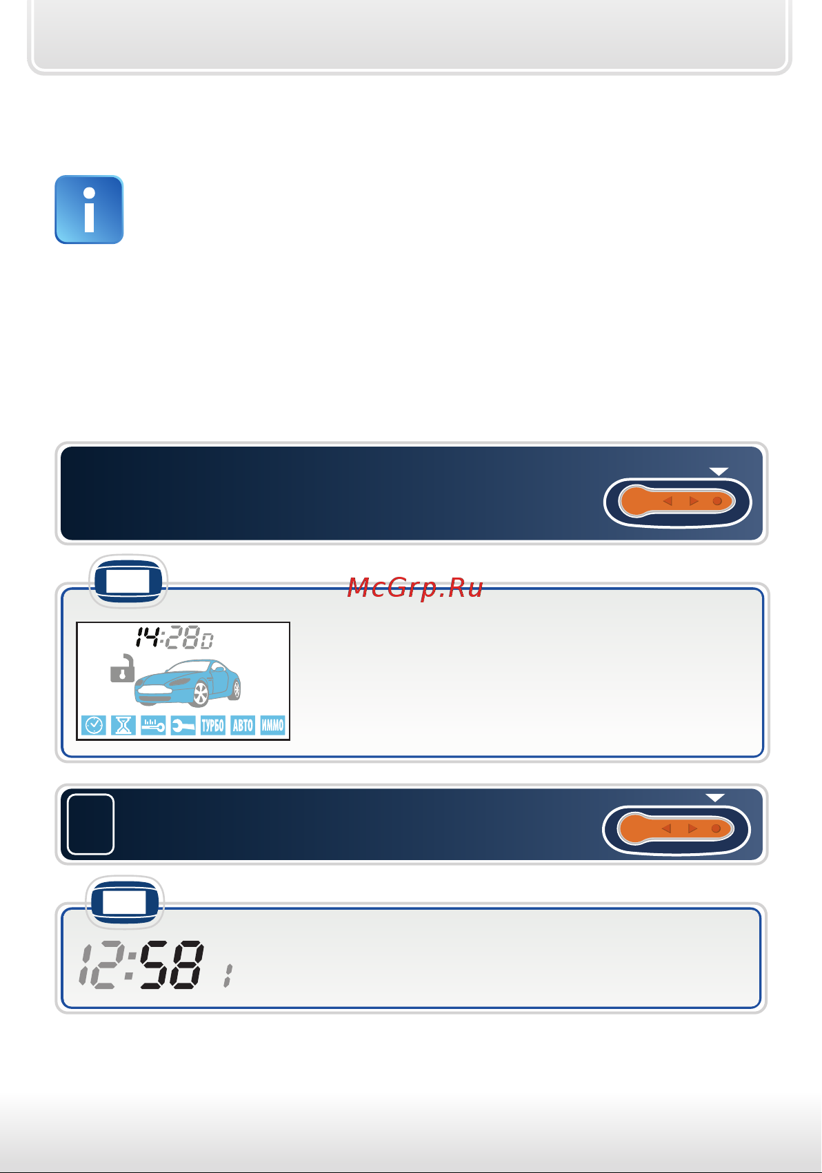 Starline B92 Dialog FLEX [20/88] Меню функций основного брелка
