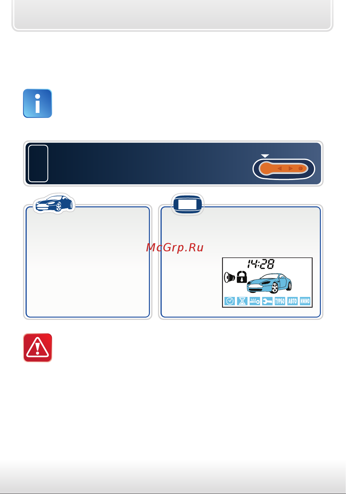 Starline B92 Dialog FLEX [28/88] Включение охраны без звуковых сигналов подтверждения