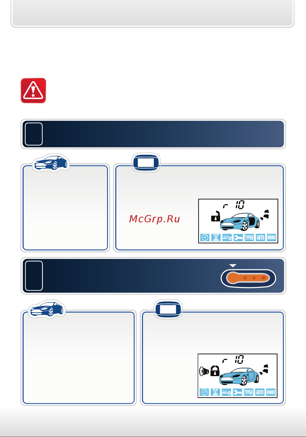 Starline B92 Dialog FLEX [31/88] Включение охраны с работающим двигателем