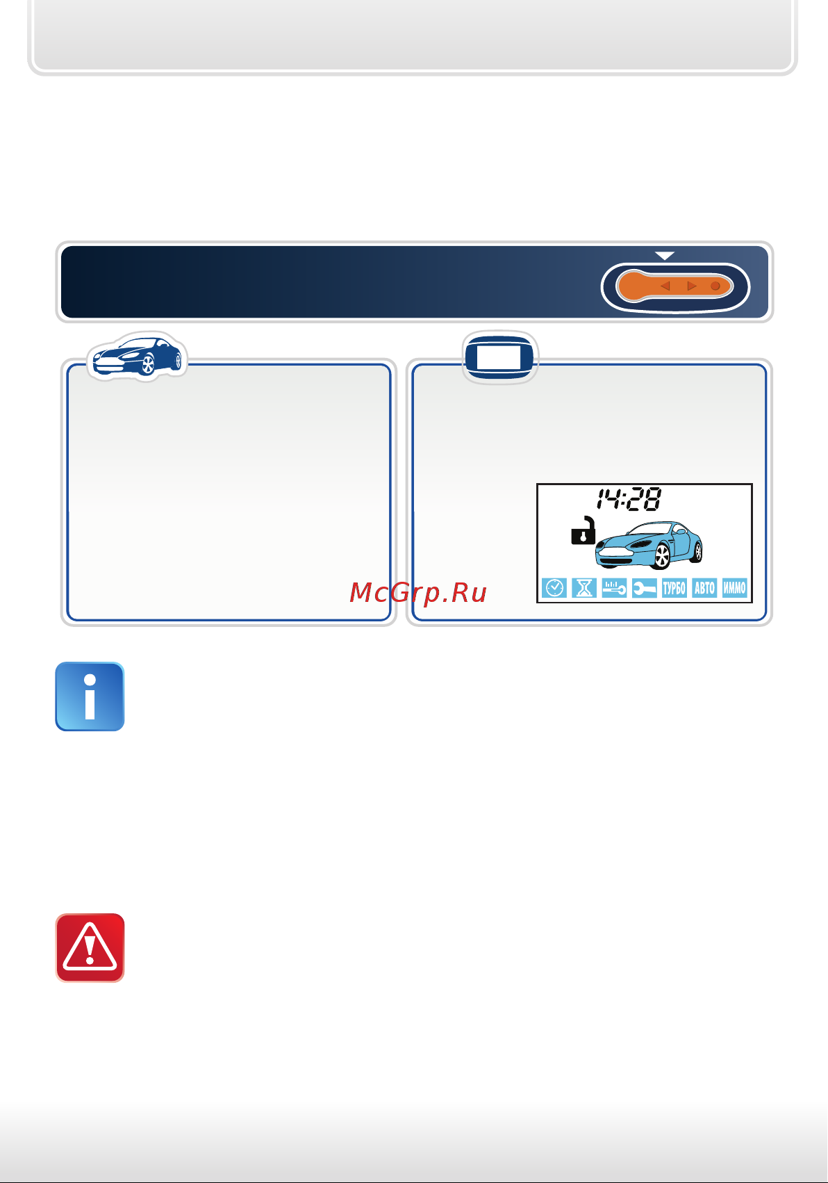 Starline B92 Dialog FLEX [36/88] Выключение охраны со звуковыми сигналами подтверждения