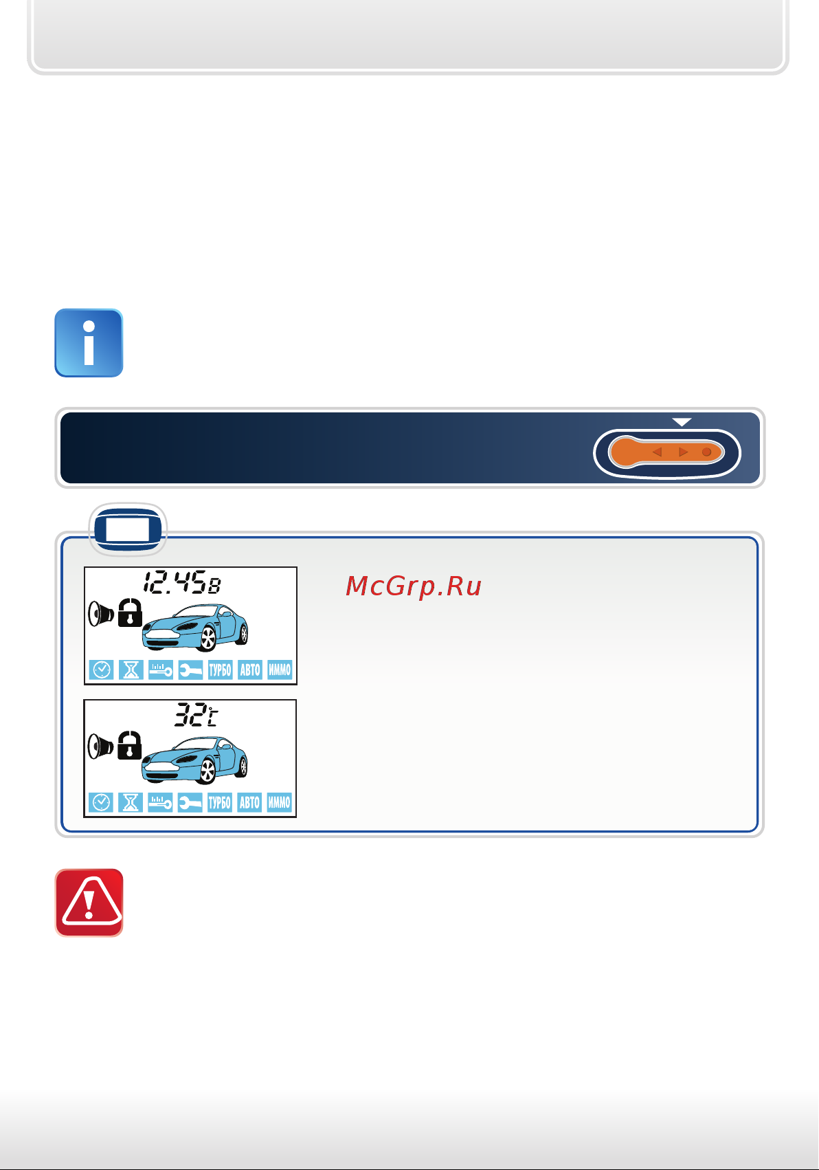 Starline B92 Dialog FLEX [53/88] Сервисные функции сигнализации