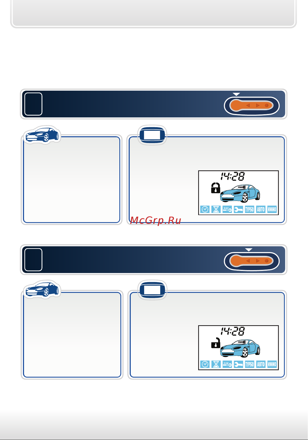 Starline B92 Dialog FLEX [58/88] Дистанционное управление замками дверей