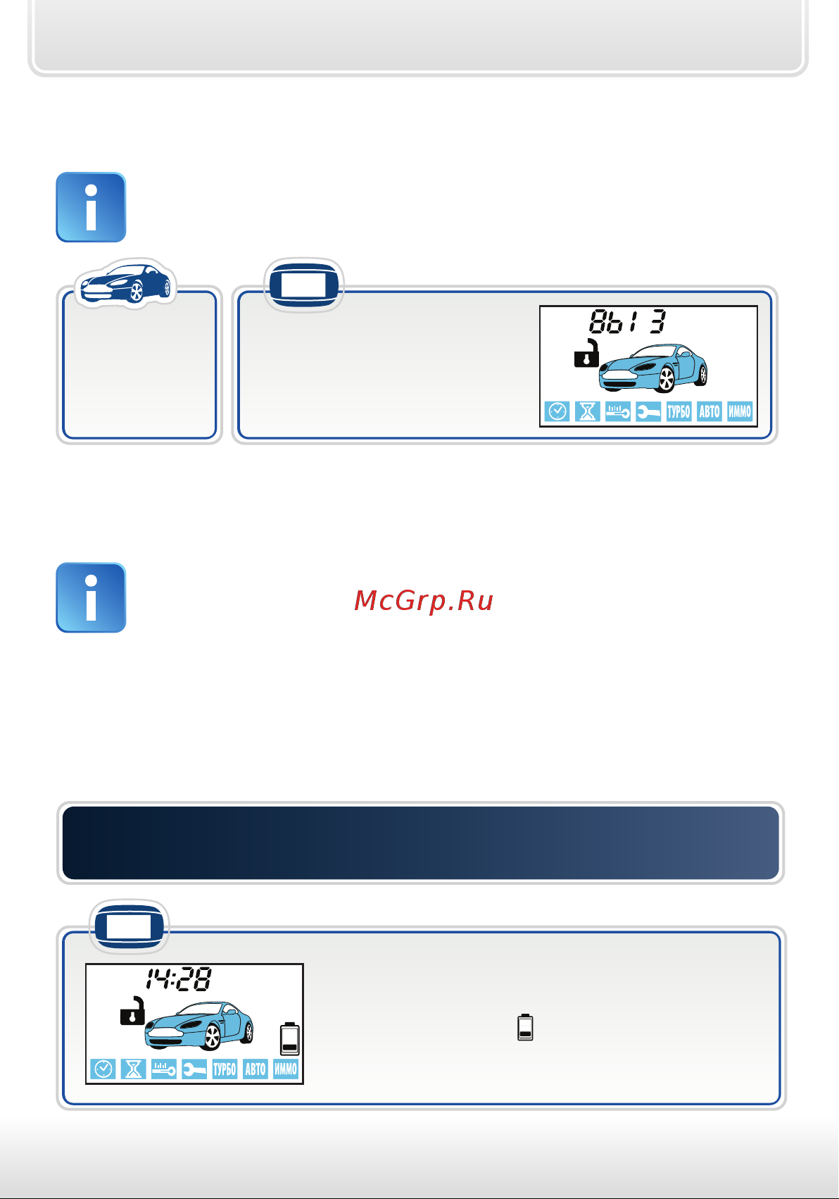 Starline B92 Dialog FLEX [66/88] Вызов из автомобиля