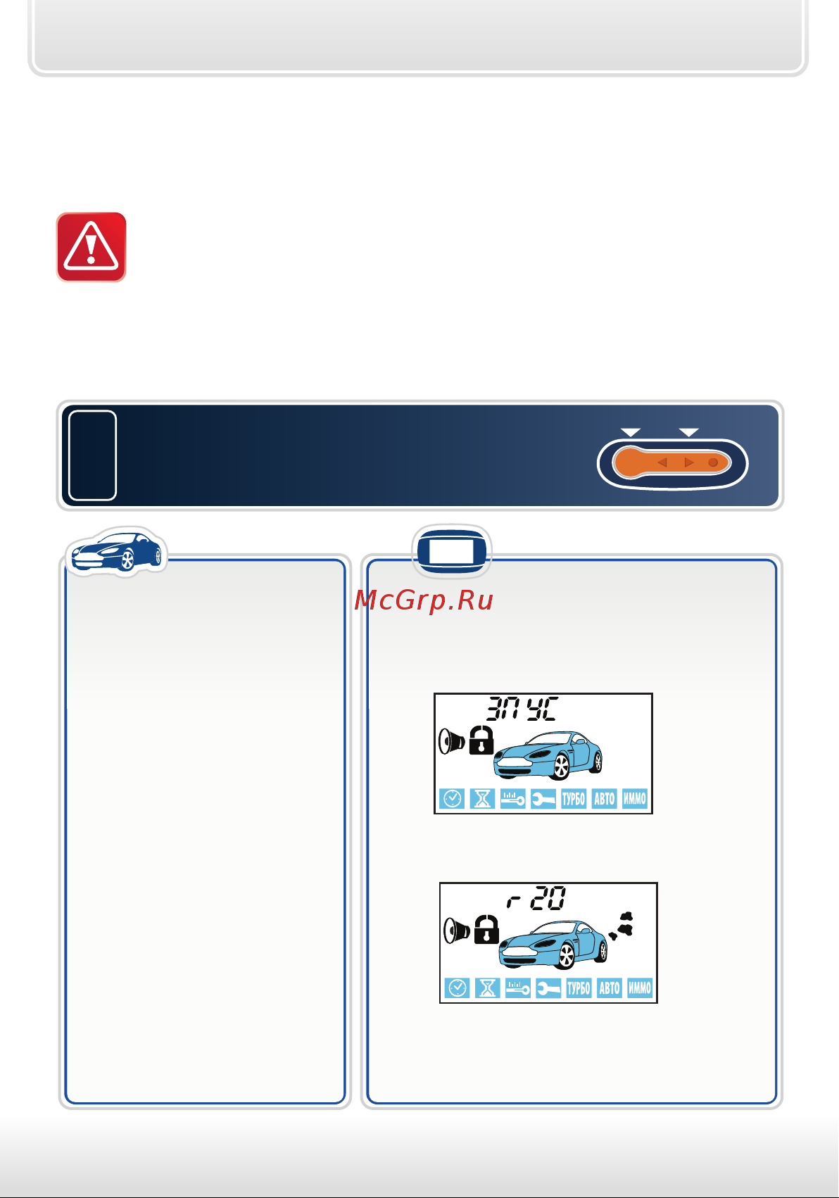 Starline B92 Dialog FLEX [78/88] Дистанционный запуск двигателя брелком