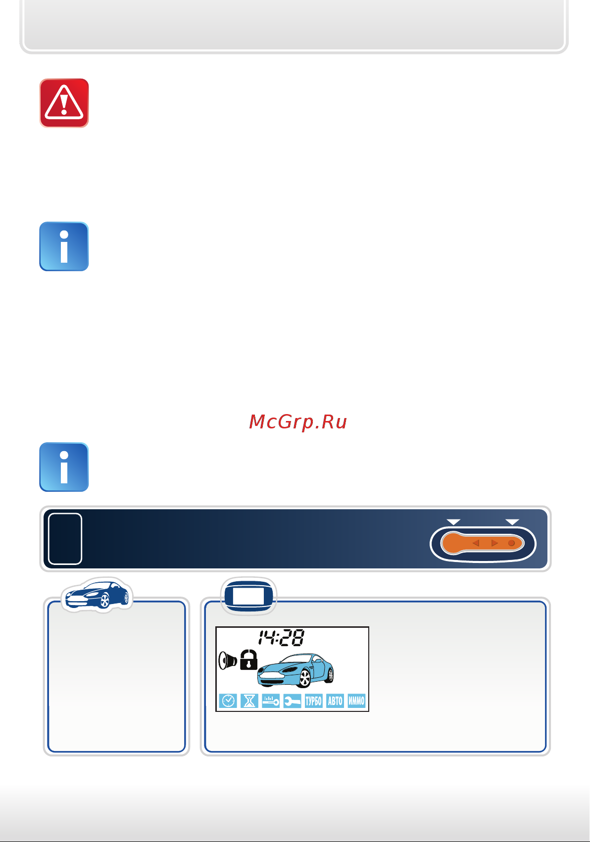Starline B92 Dialog FLEX [79/88] Дистанционная остановка двигателя