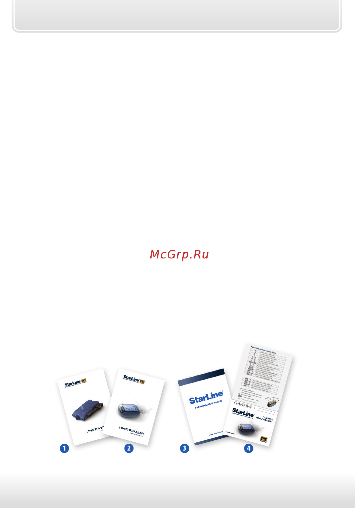 Starline B92 Dialog FLEX [8/88] Комплект поставки